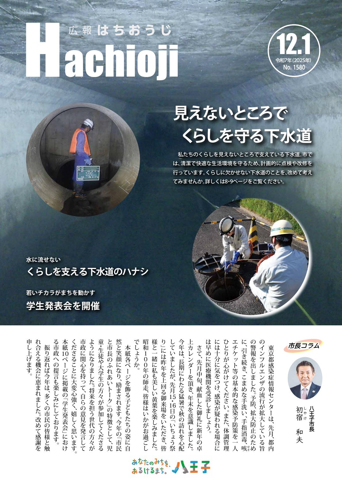 令和7年12月1日号