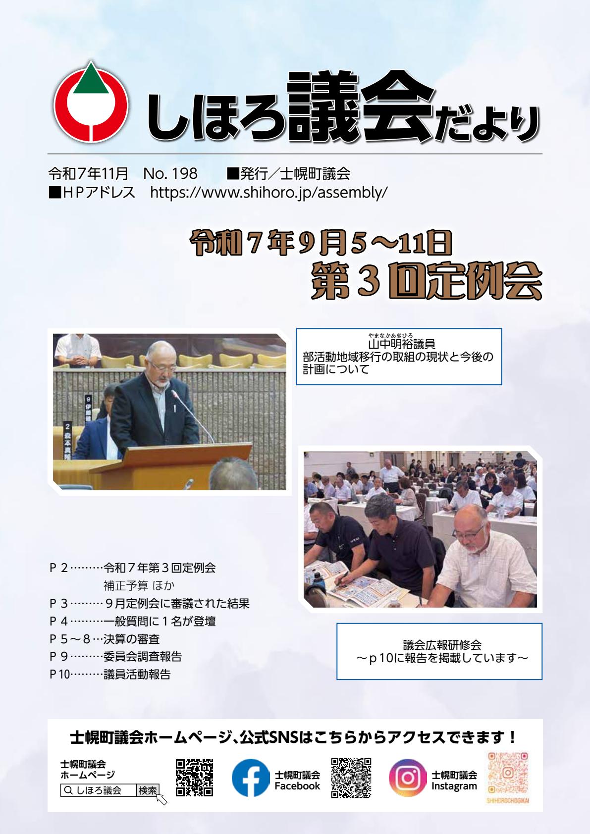 令和7年11月号（№198）