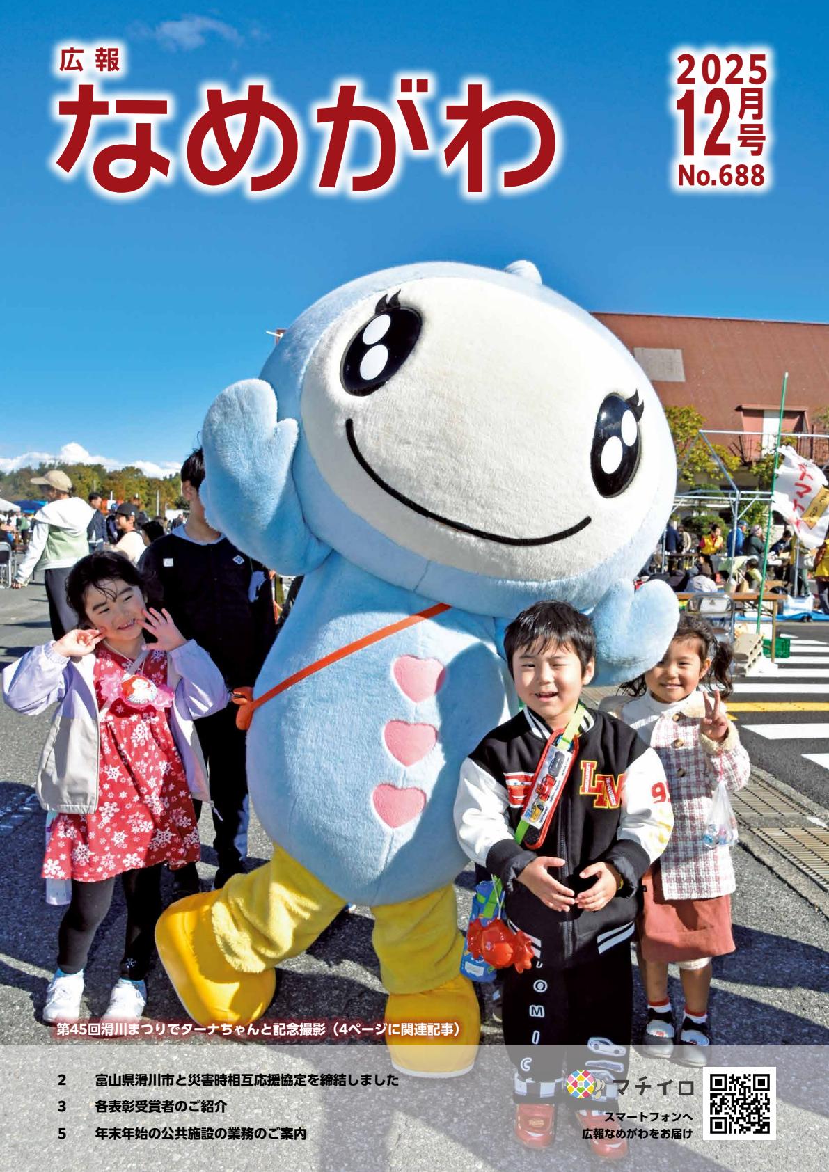 令和7年12月号