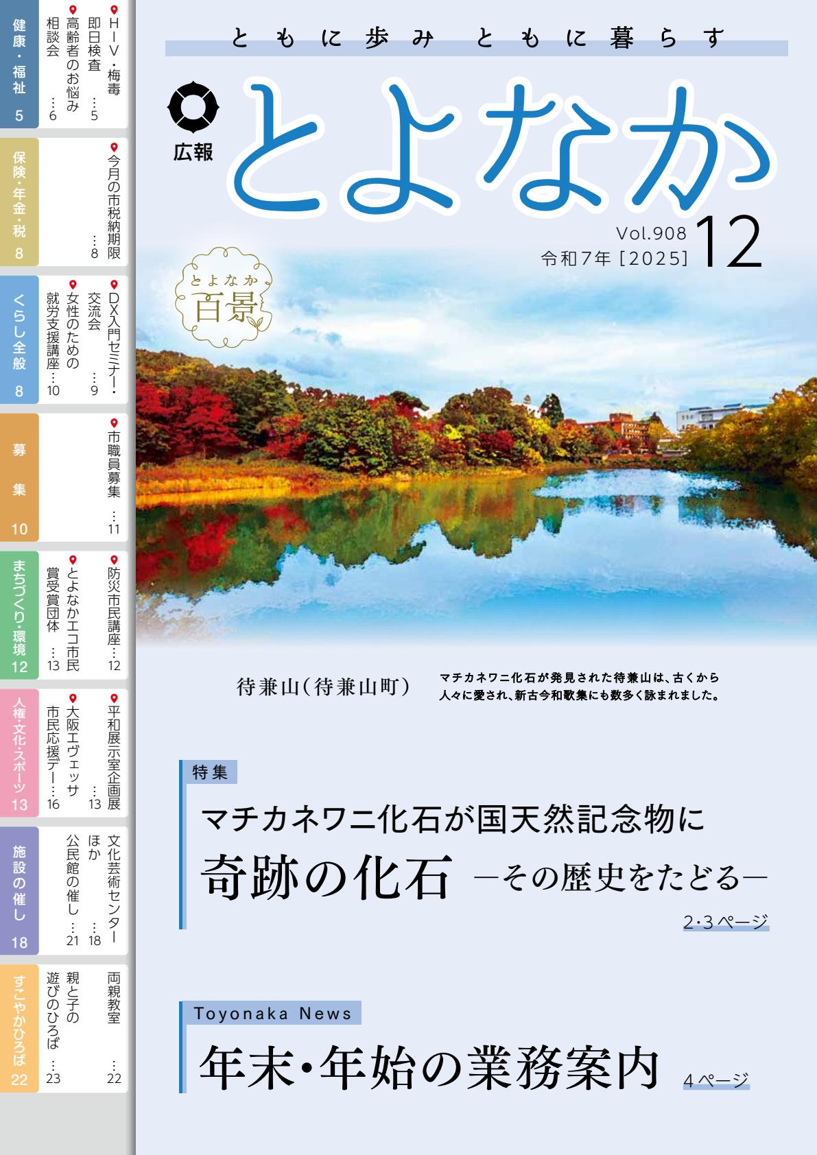 令和7年（2025）12月号