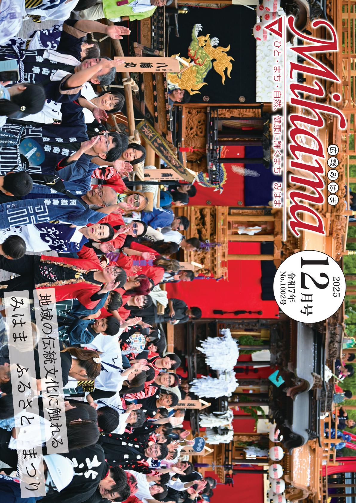 令和7年12月号