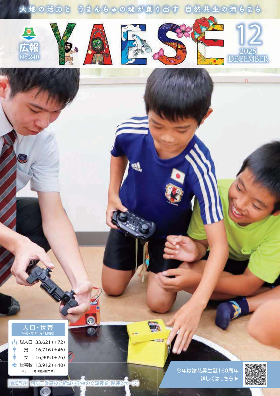 令和７年１２月号