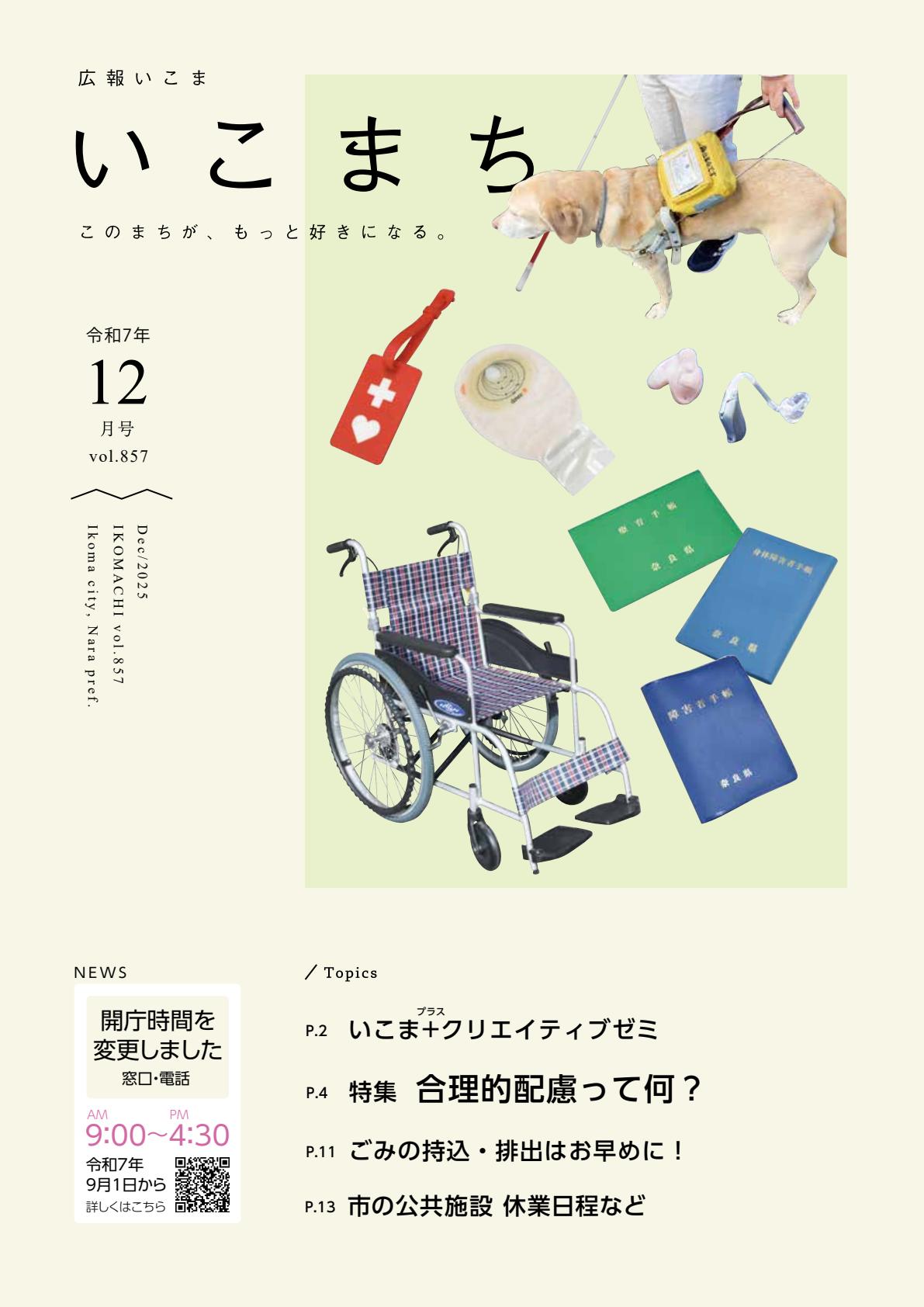 令和7年12月号