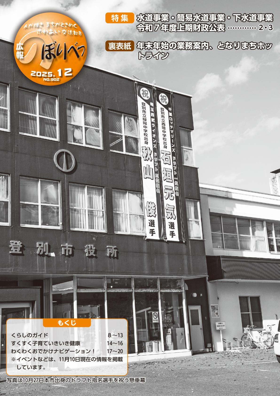 令和７年１２月号