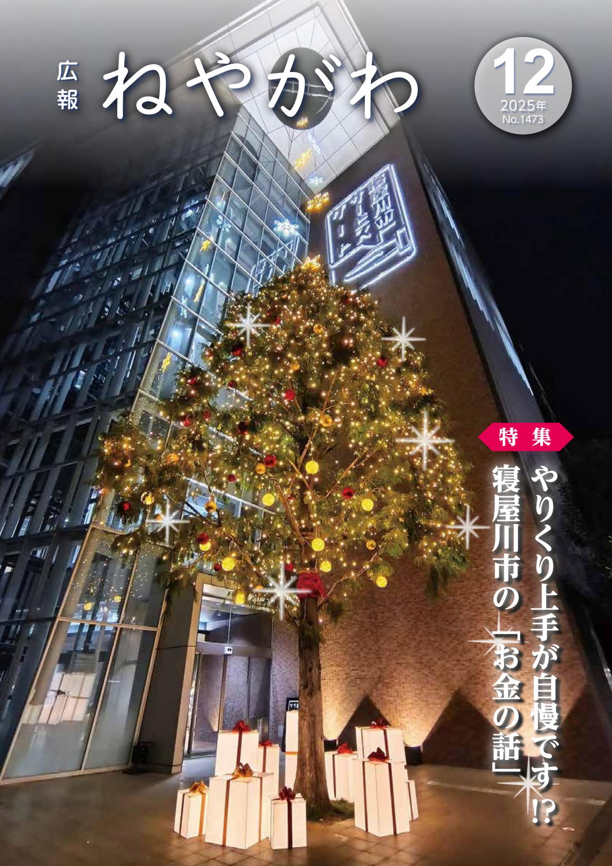 令和７年12月号