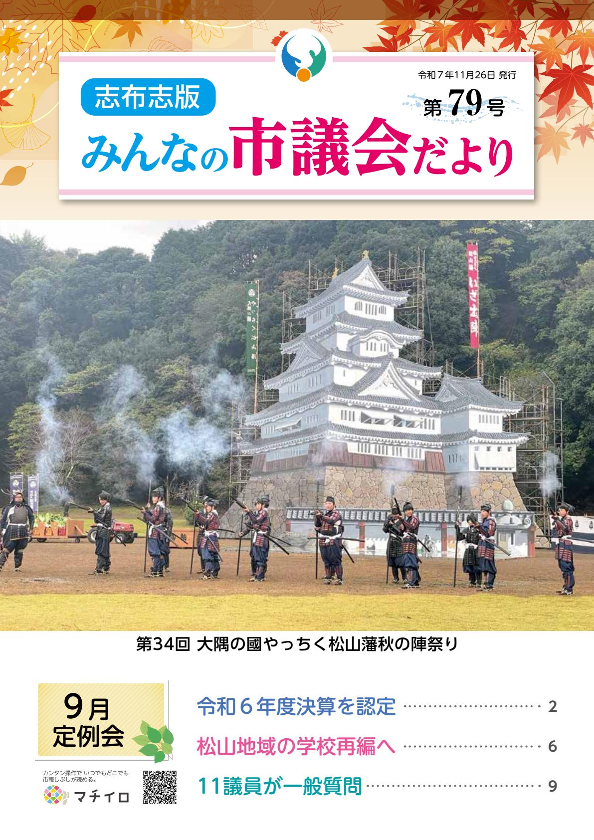 令和７年第79号