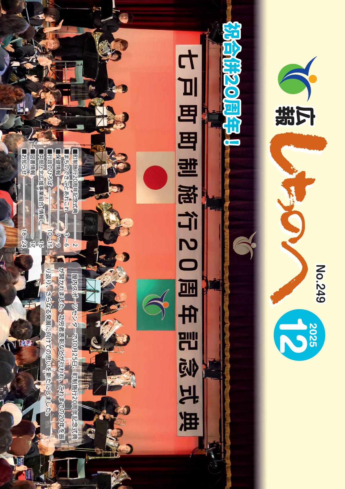 令和7年12月号