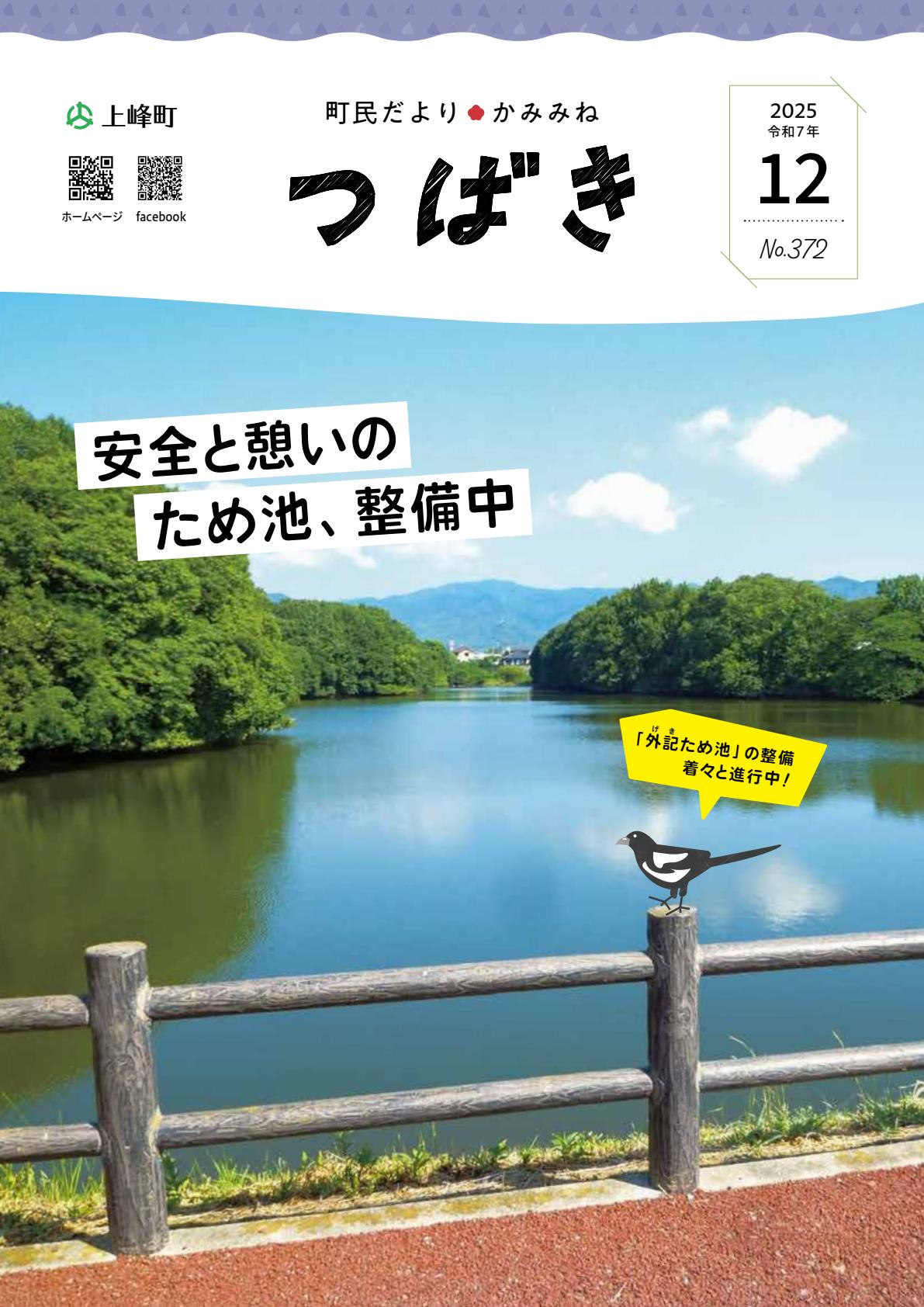 令和7年12月号