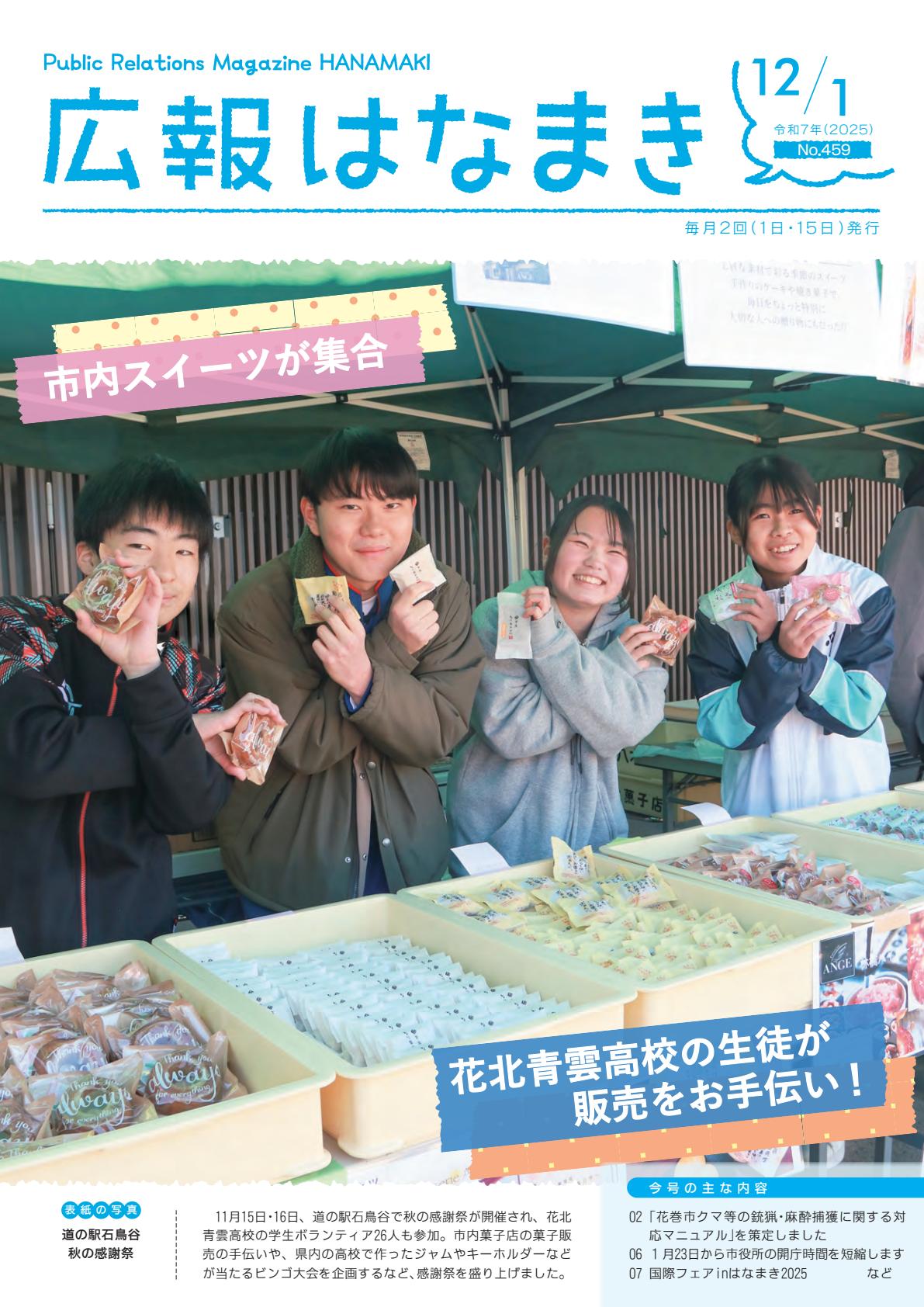 令和7年12月1日号