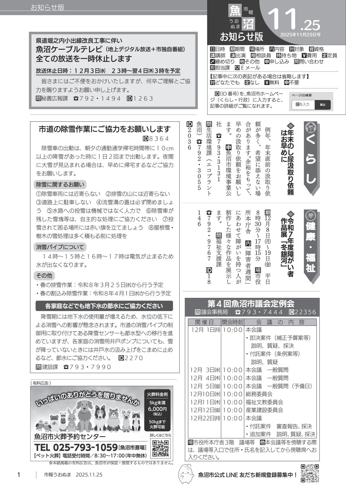 令和7年11月25日号