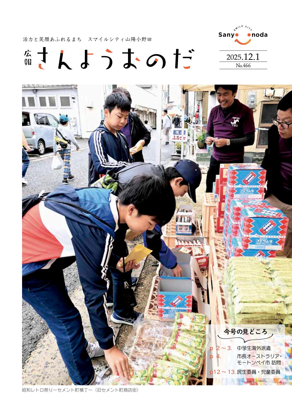 令和7年12月1日号