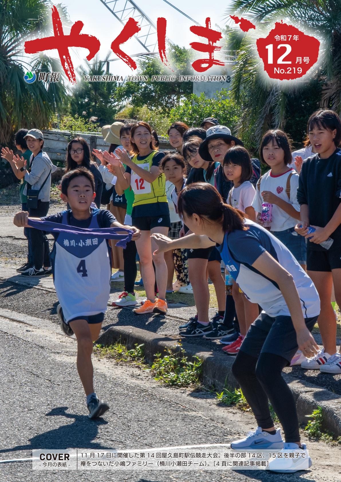 令和７年12月号