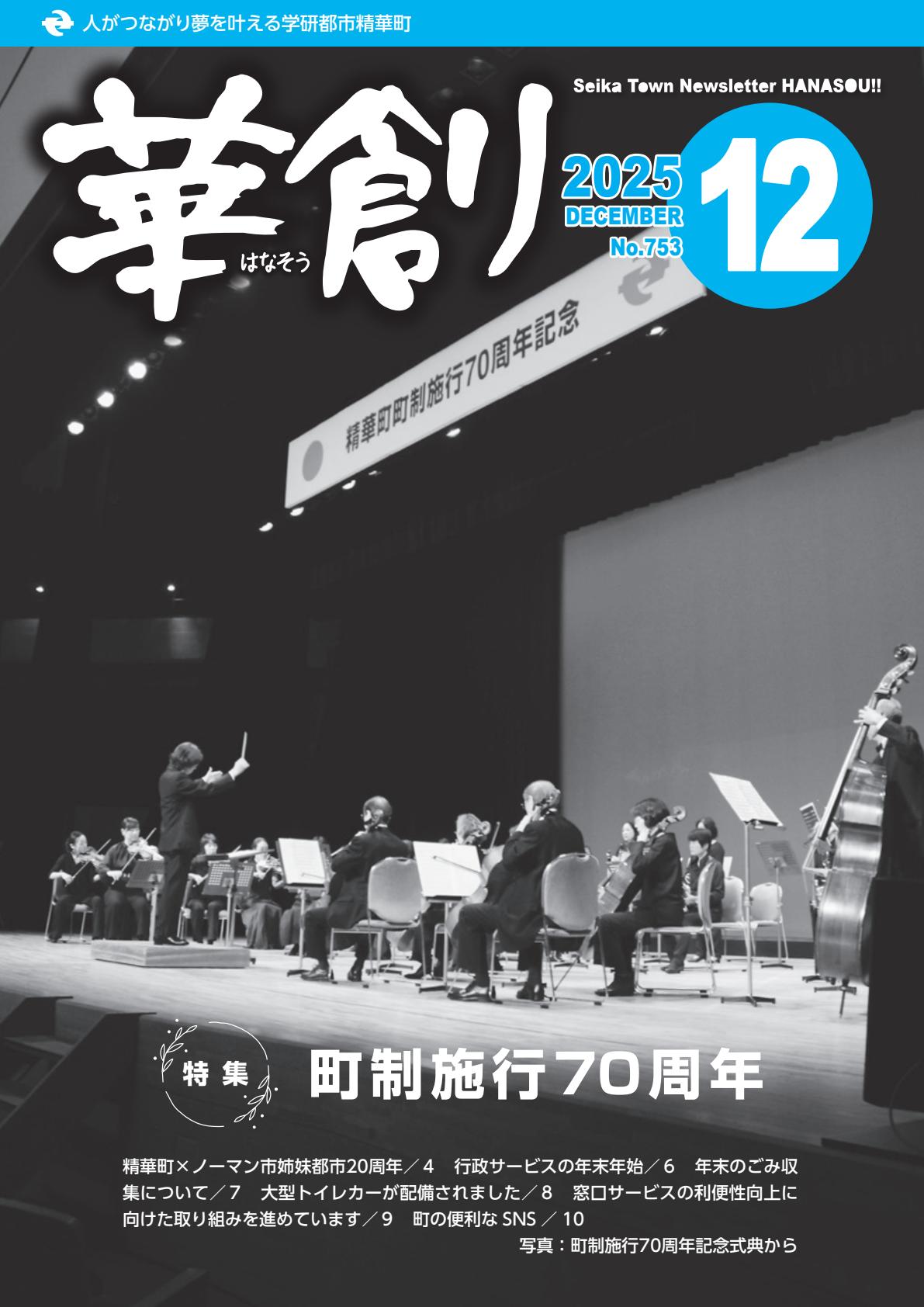 令和7年12月号