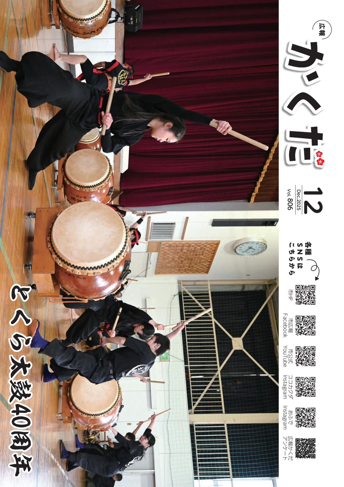 令和7年12月号