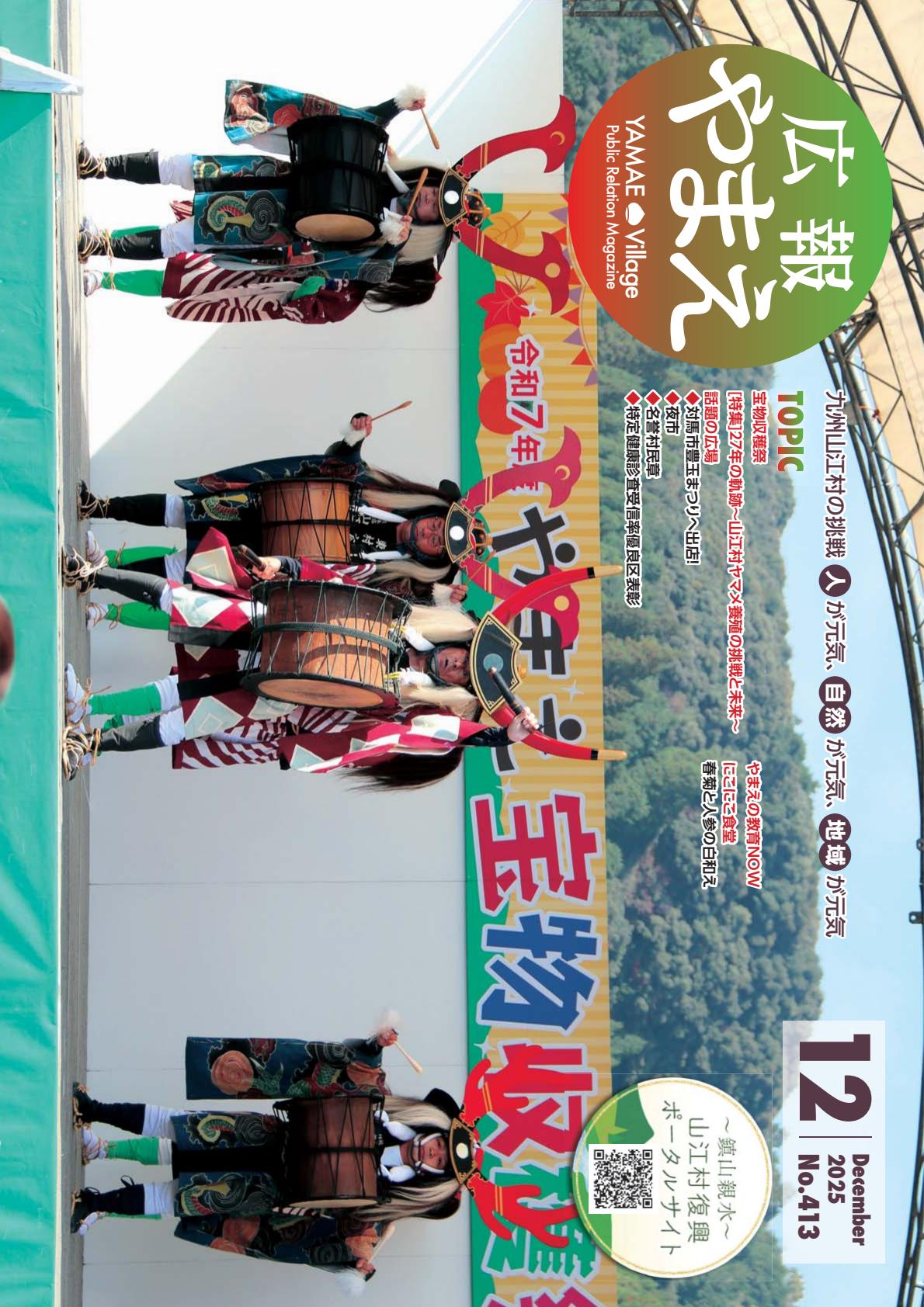 令和７年12月号