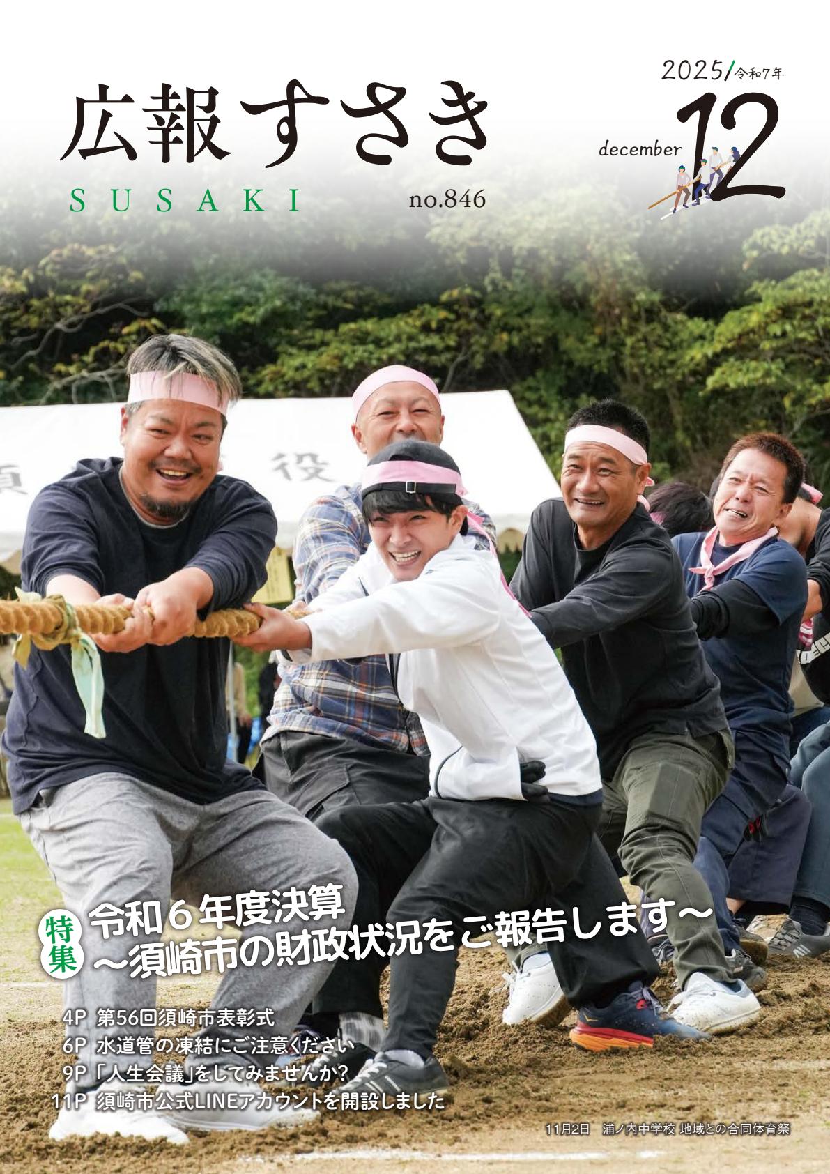 令和7年12月号_No.846