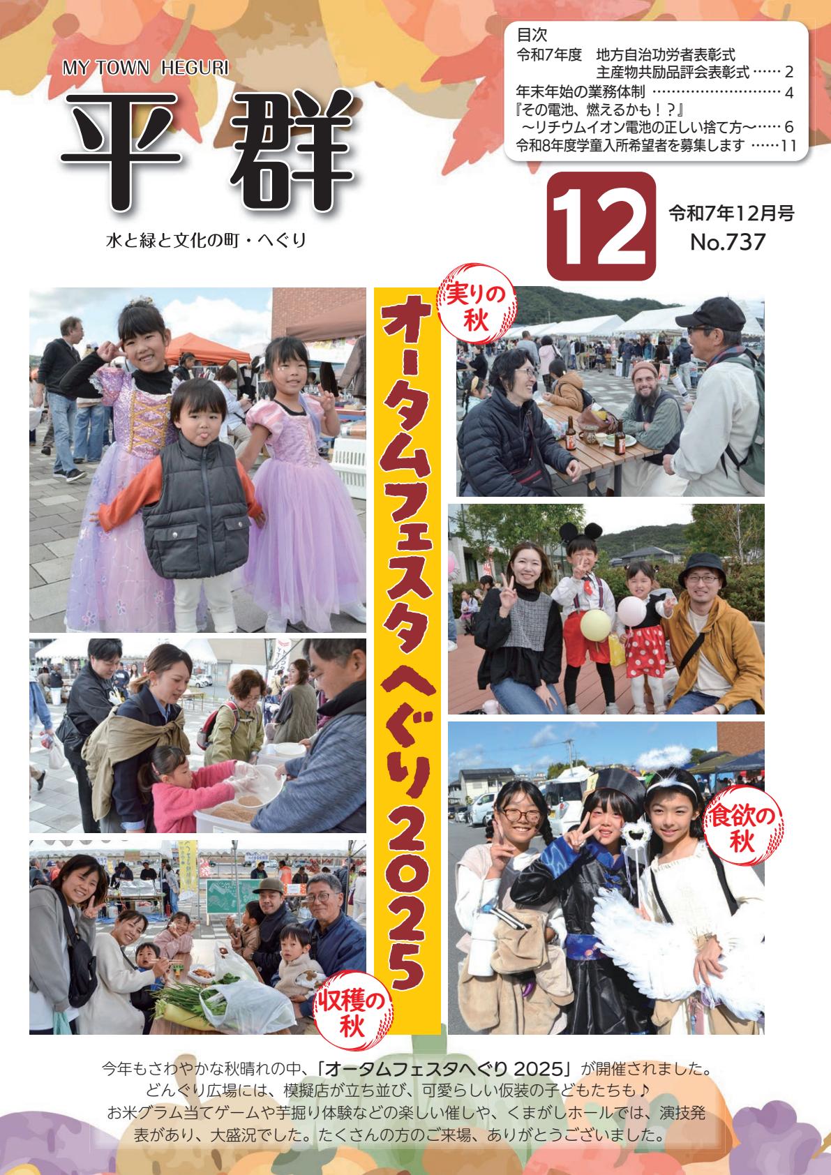 令和7年12月号