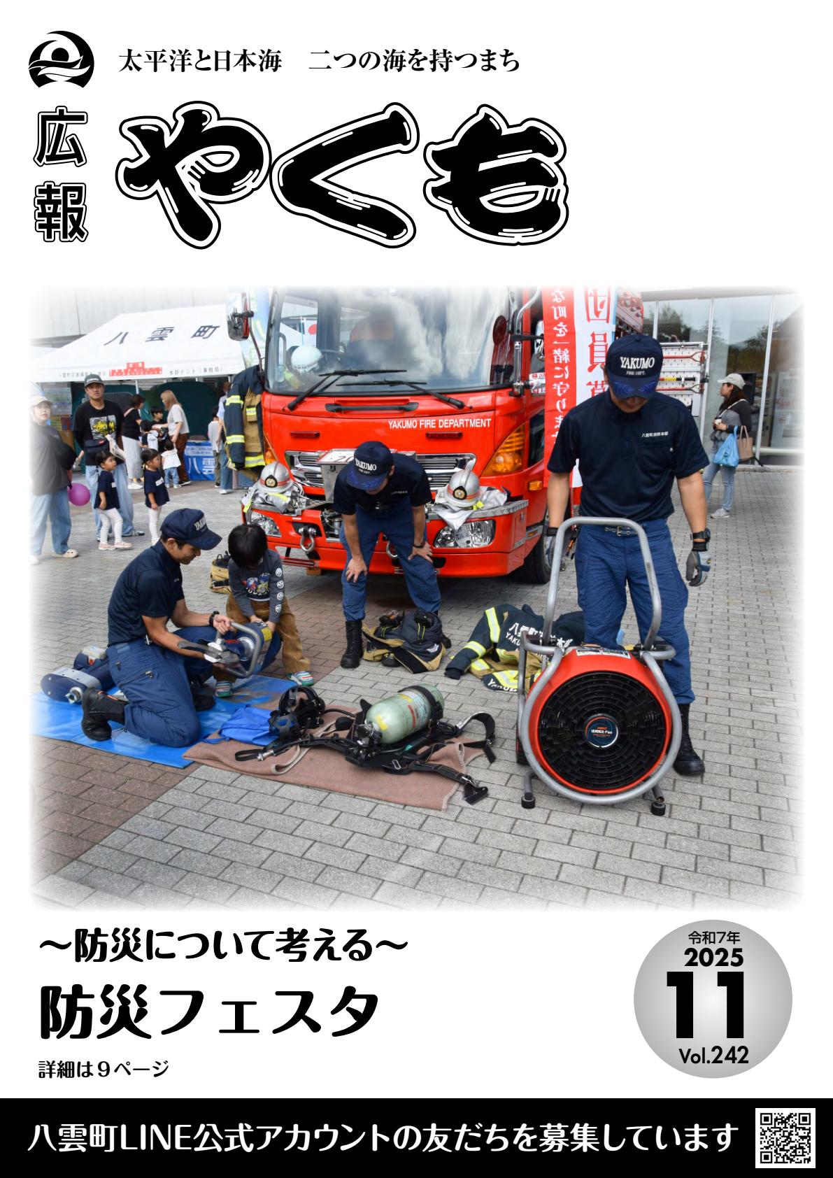 令和7年11月号