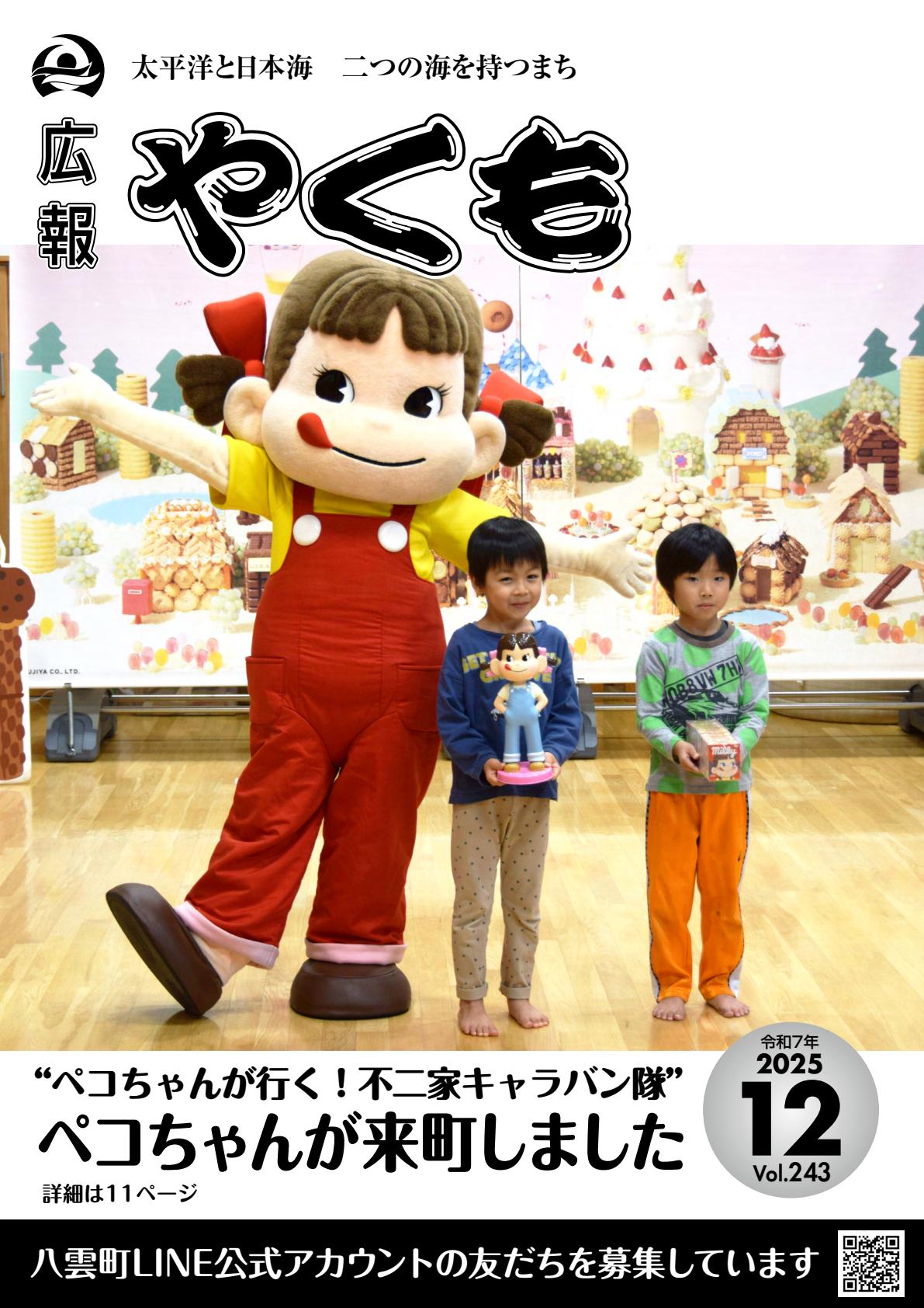 令和7年12月号