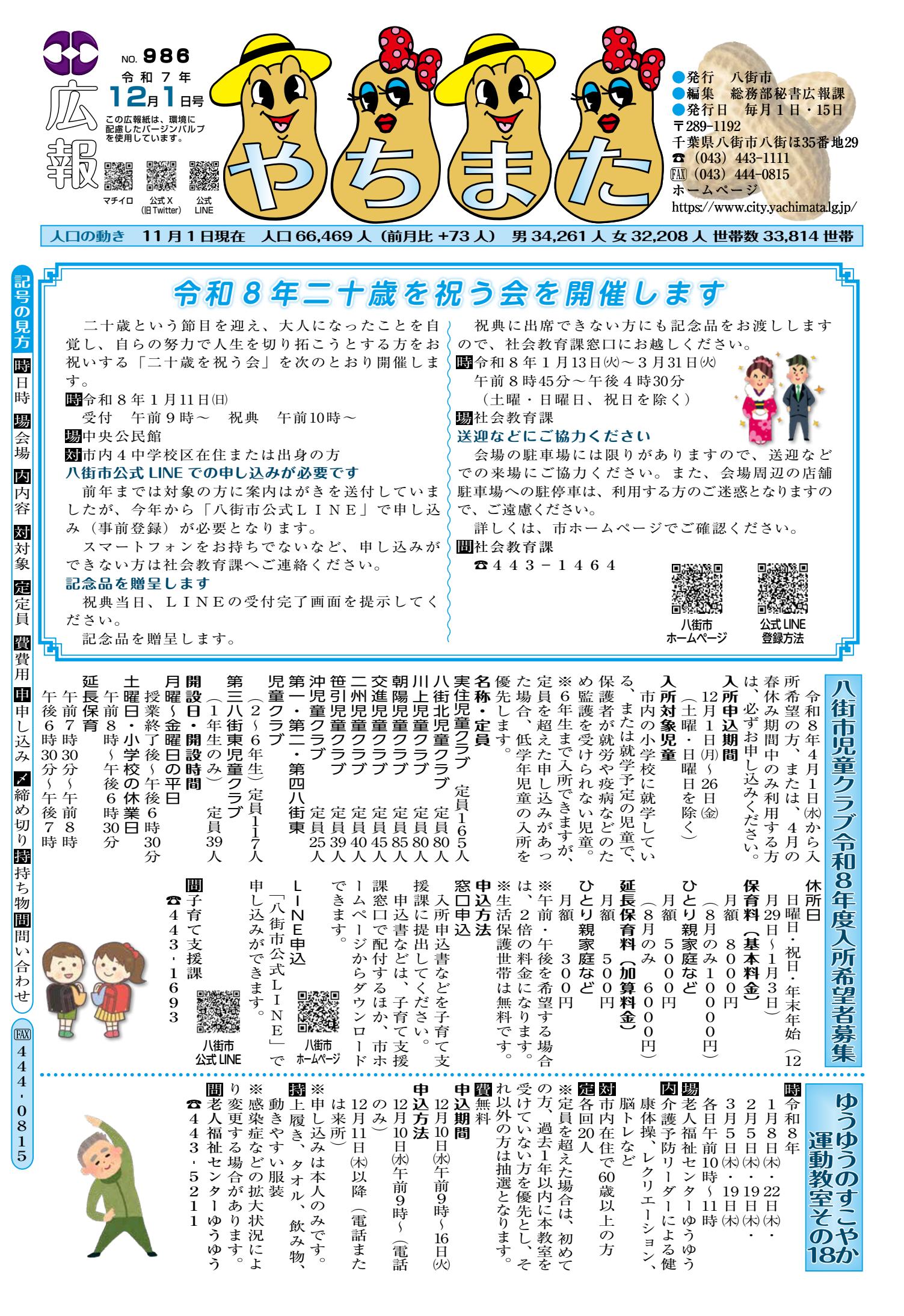 令和７年12月1日号