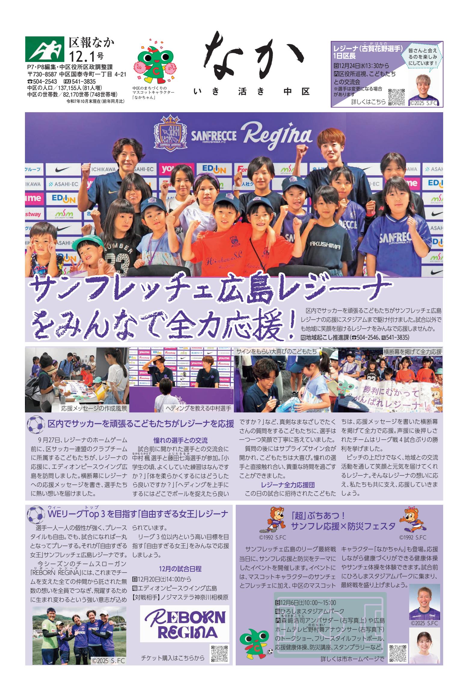 令和7年12月1日号（区版）