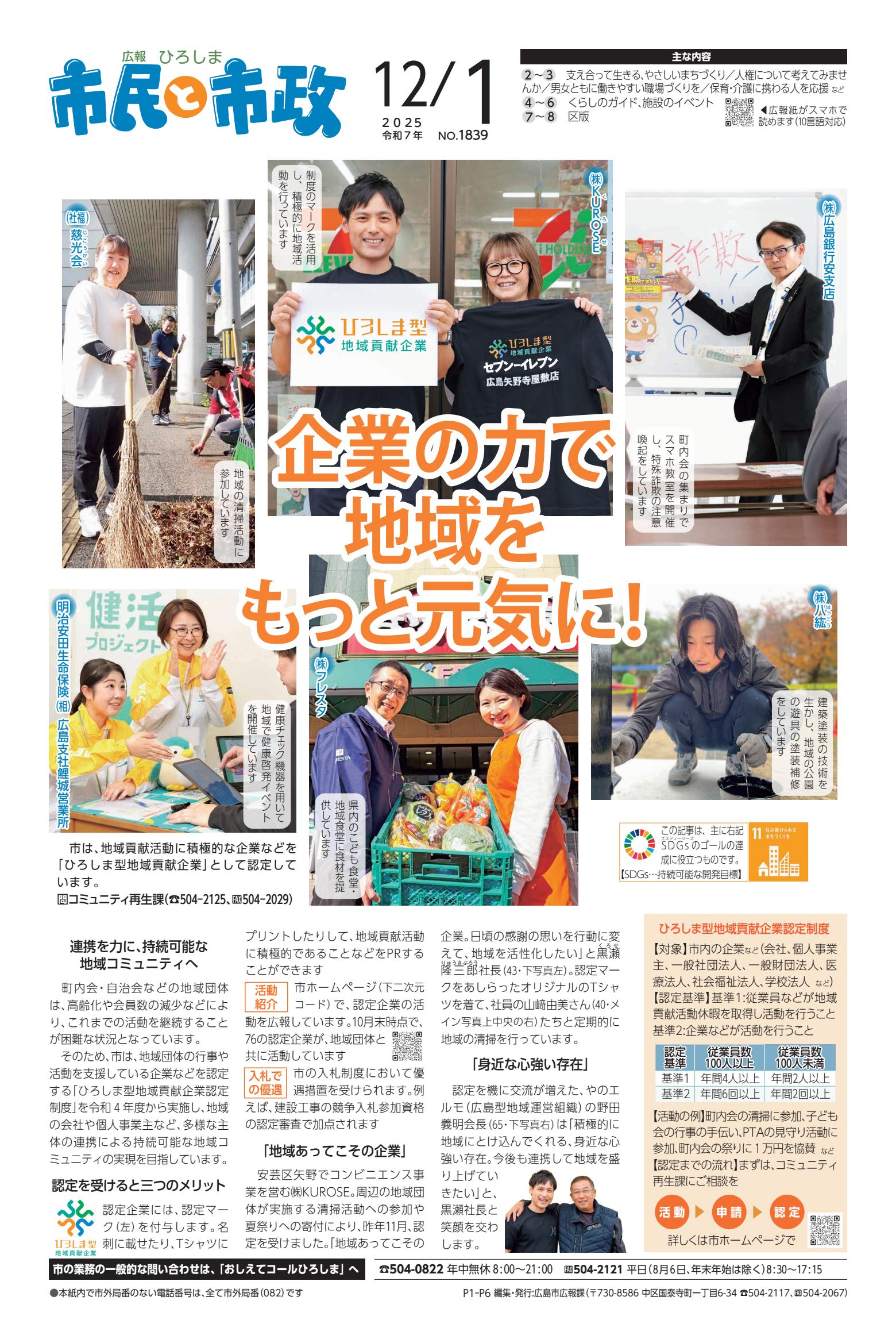 令和7年12月1日号（全市版）