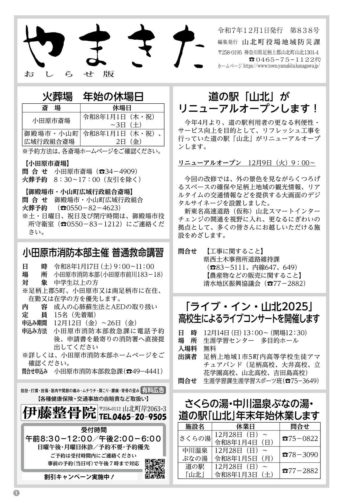 令和7年12月1日号