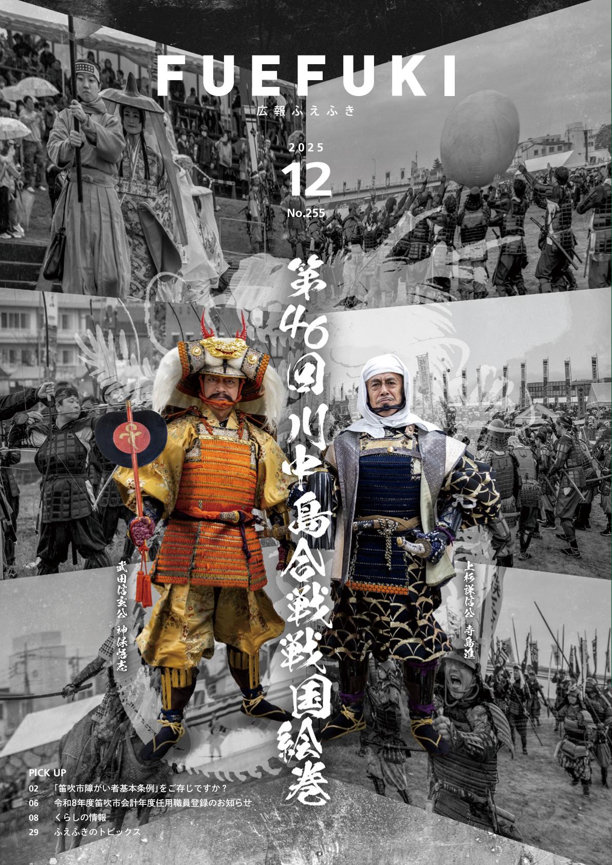 令和7年12月号