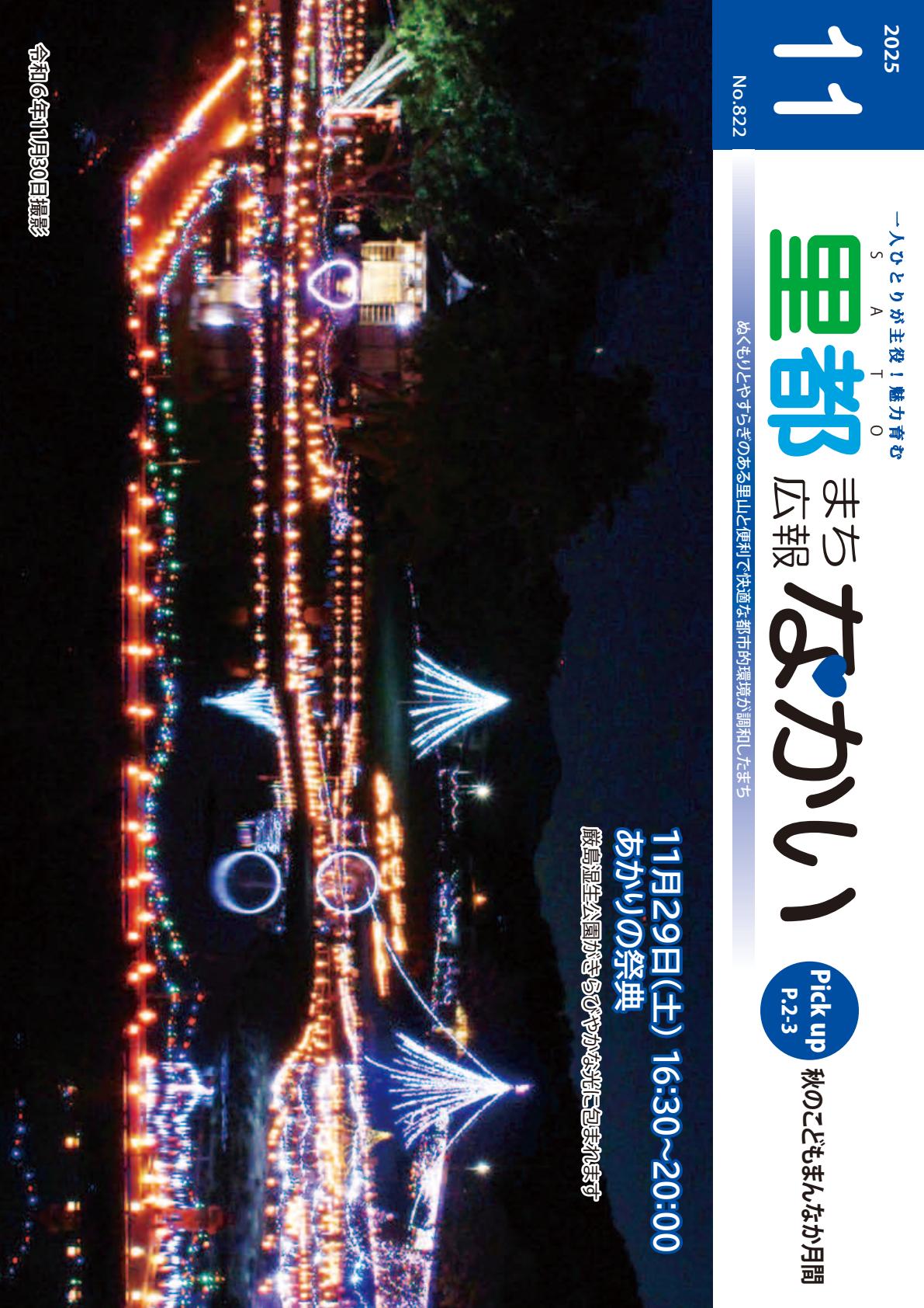 令和7年11月号