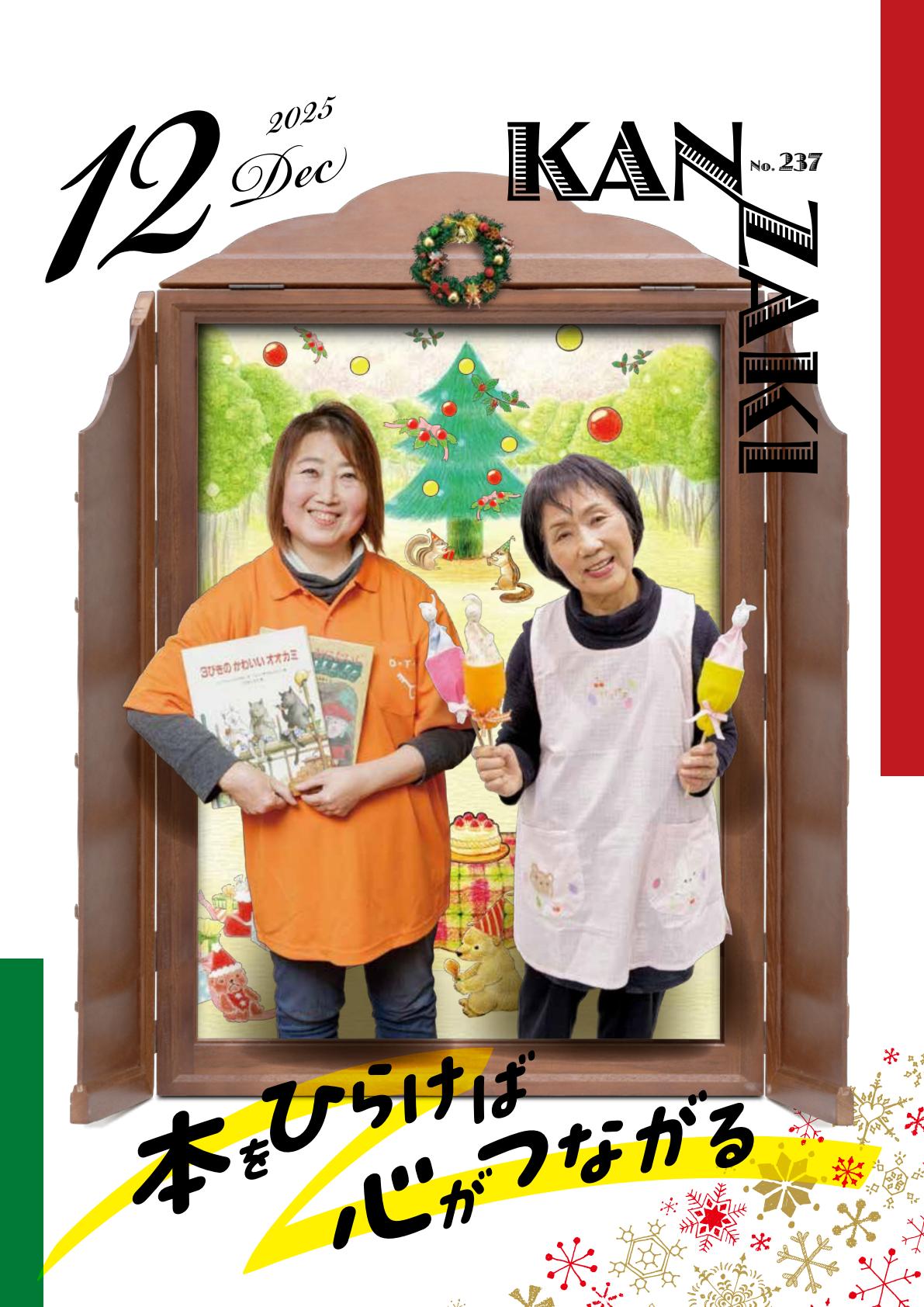 令和7年12月号