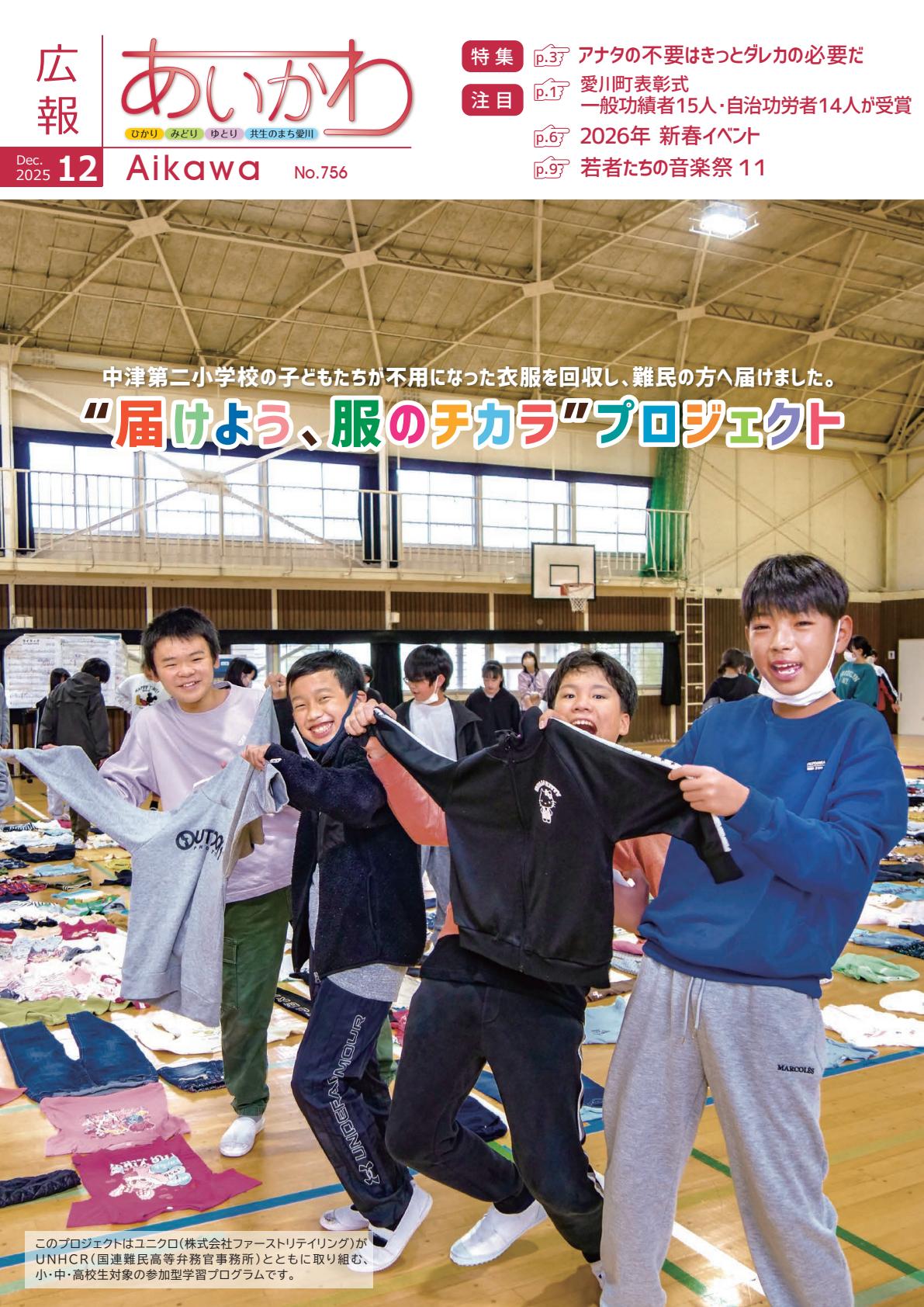 令和7年12月1日号