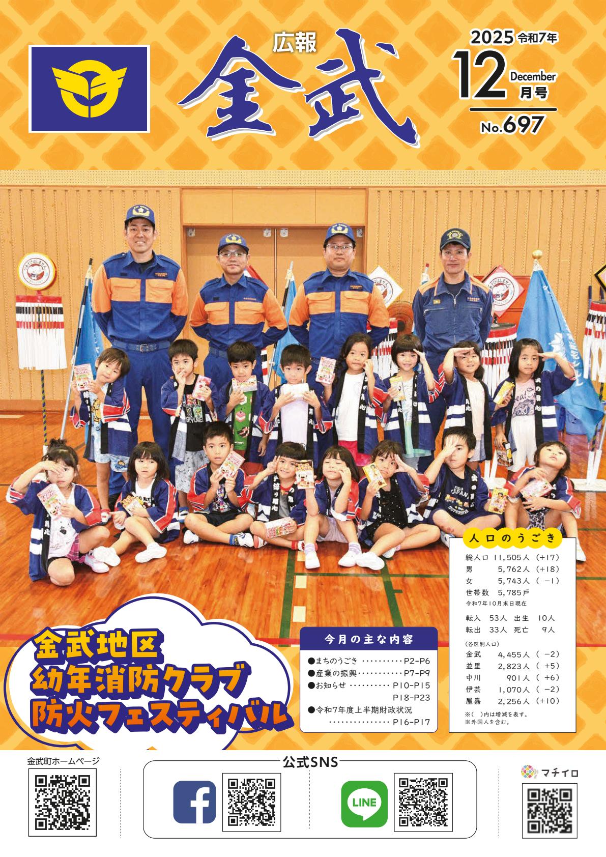 令和７年１２月号