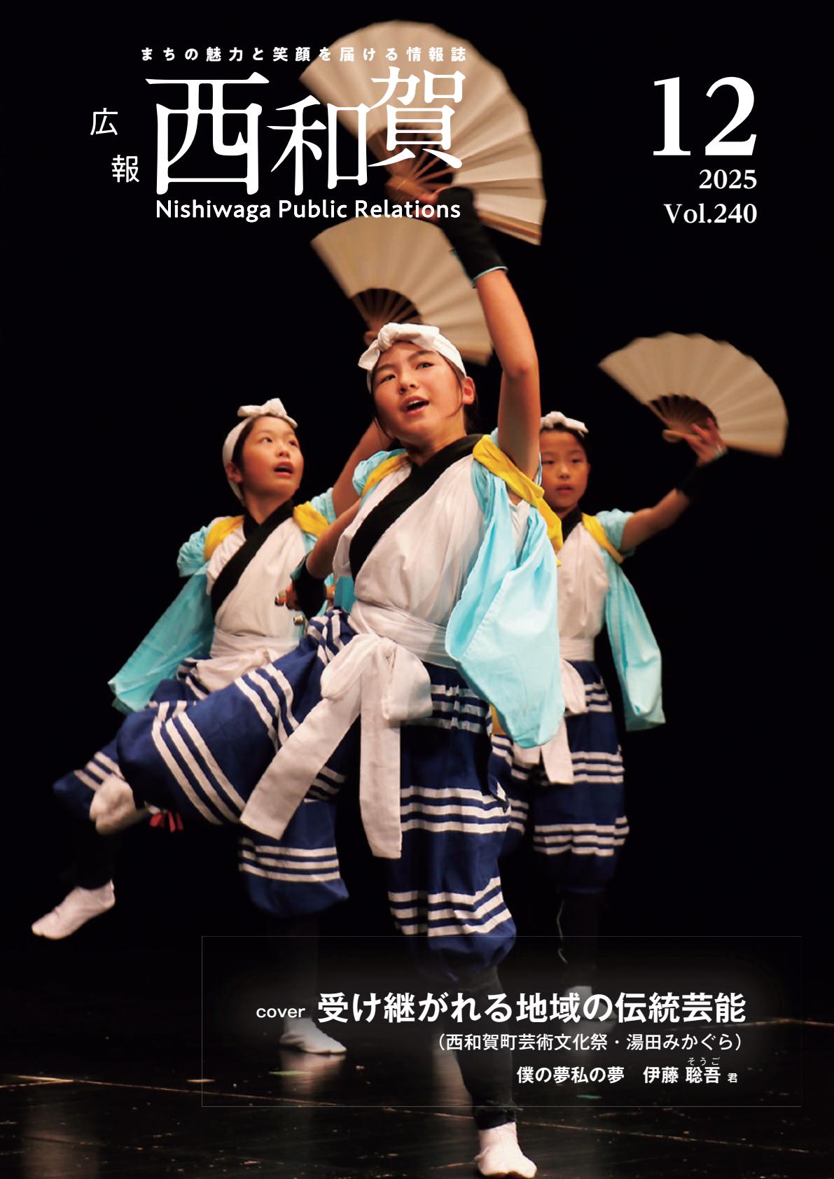 令和７年12月号