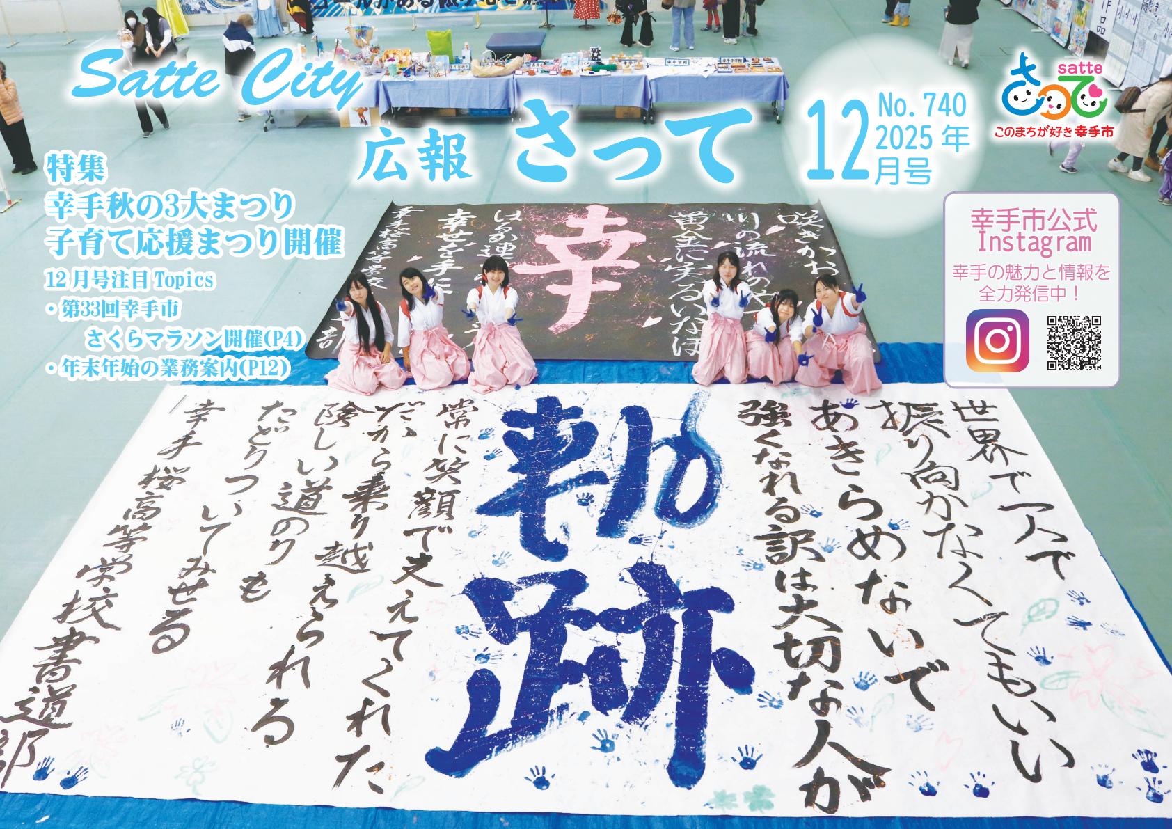 令和7年12月号