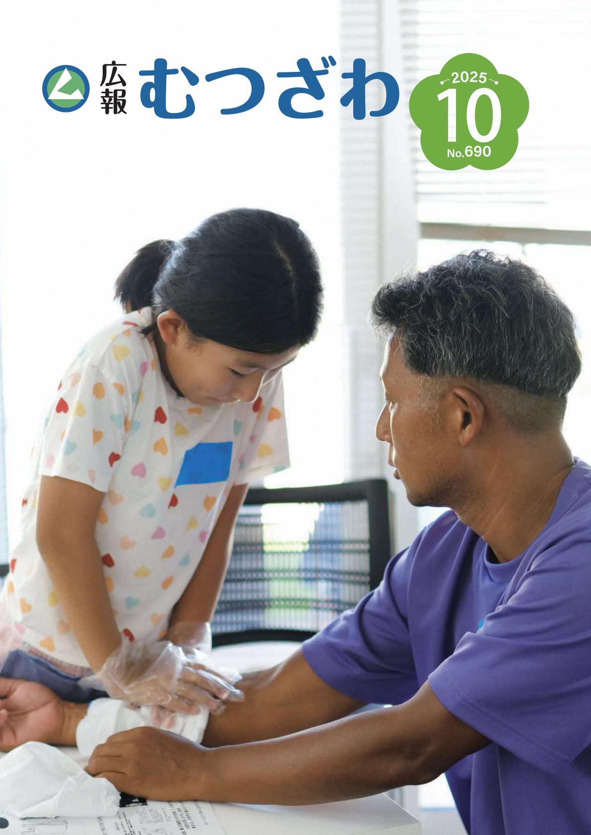 令和７年１０月号