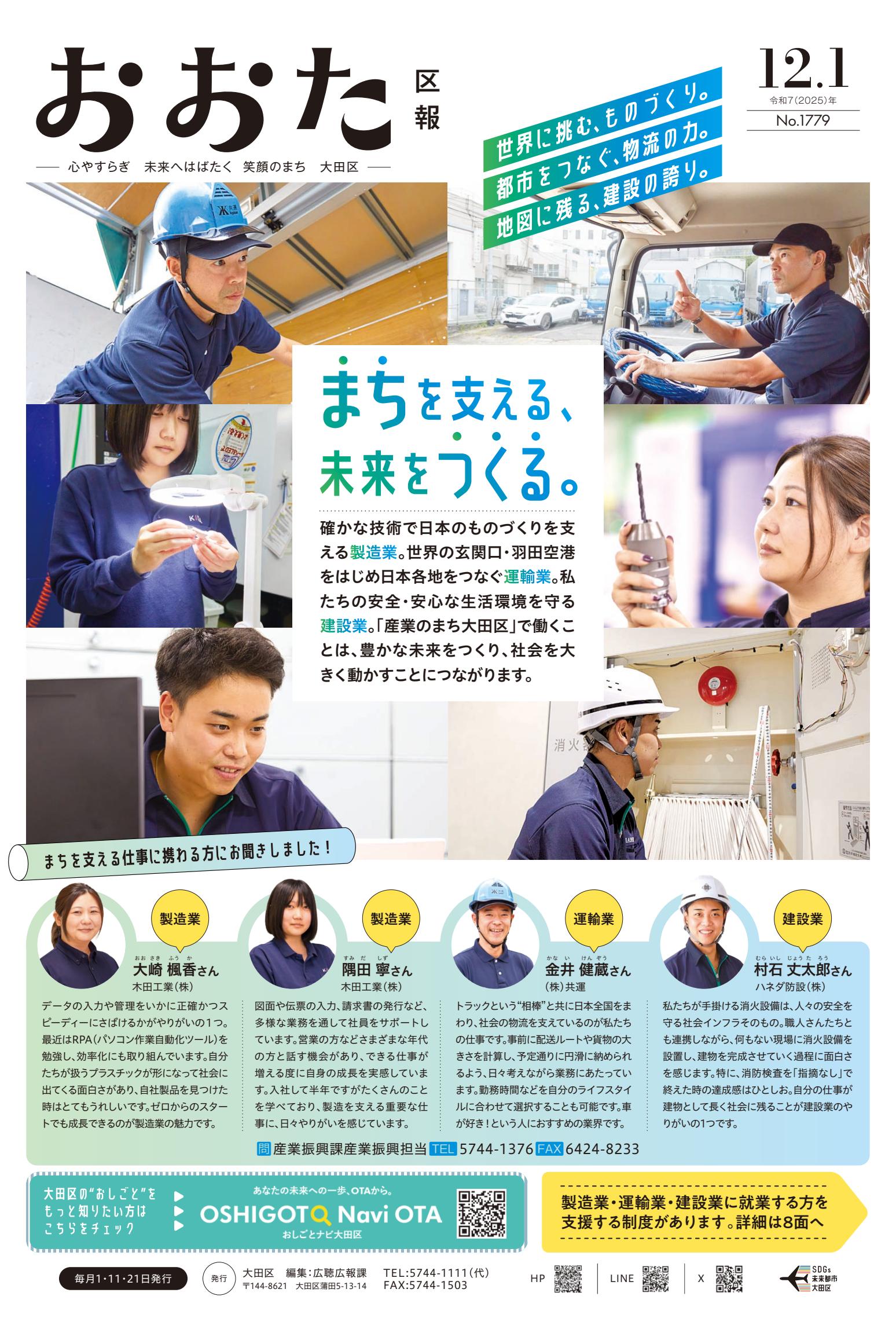 令和7(2025)年12月1日号