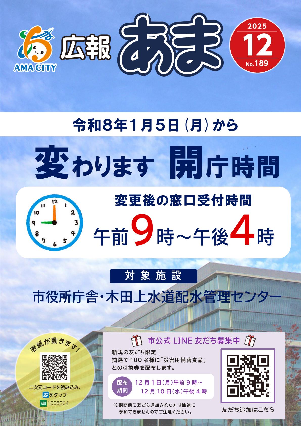 令和7年12月号