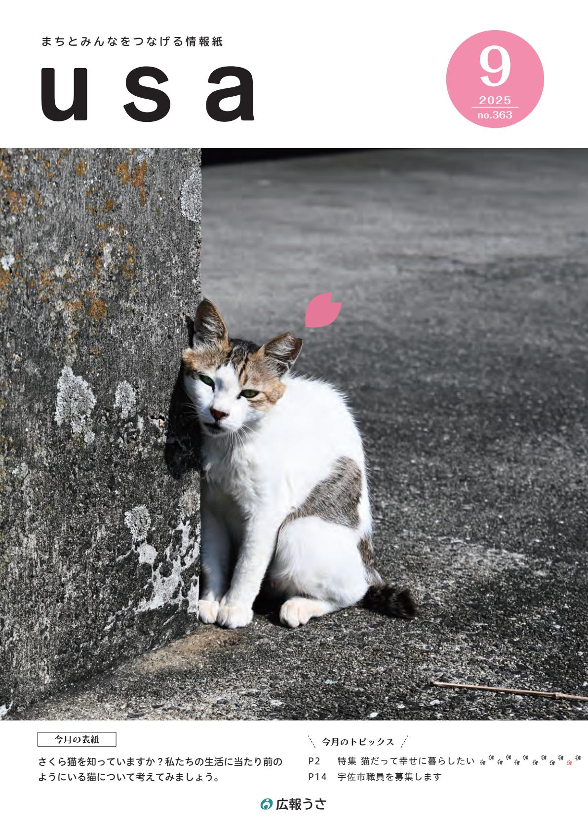 令和７年９月号