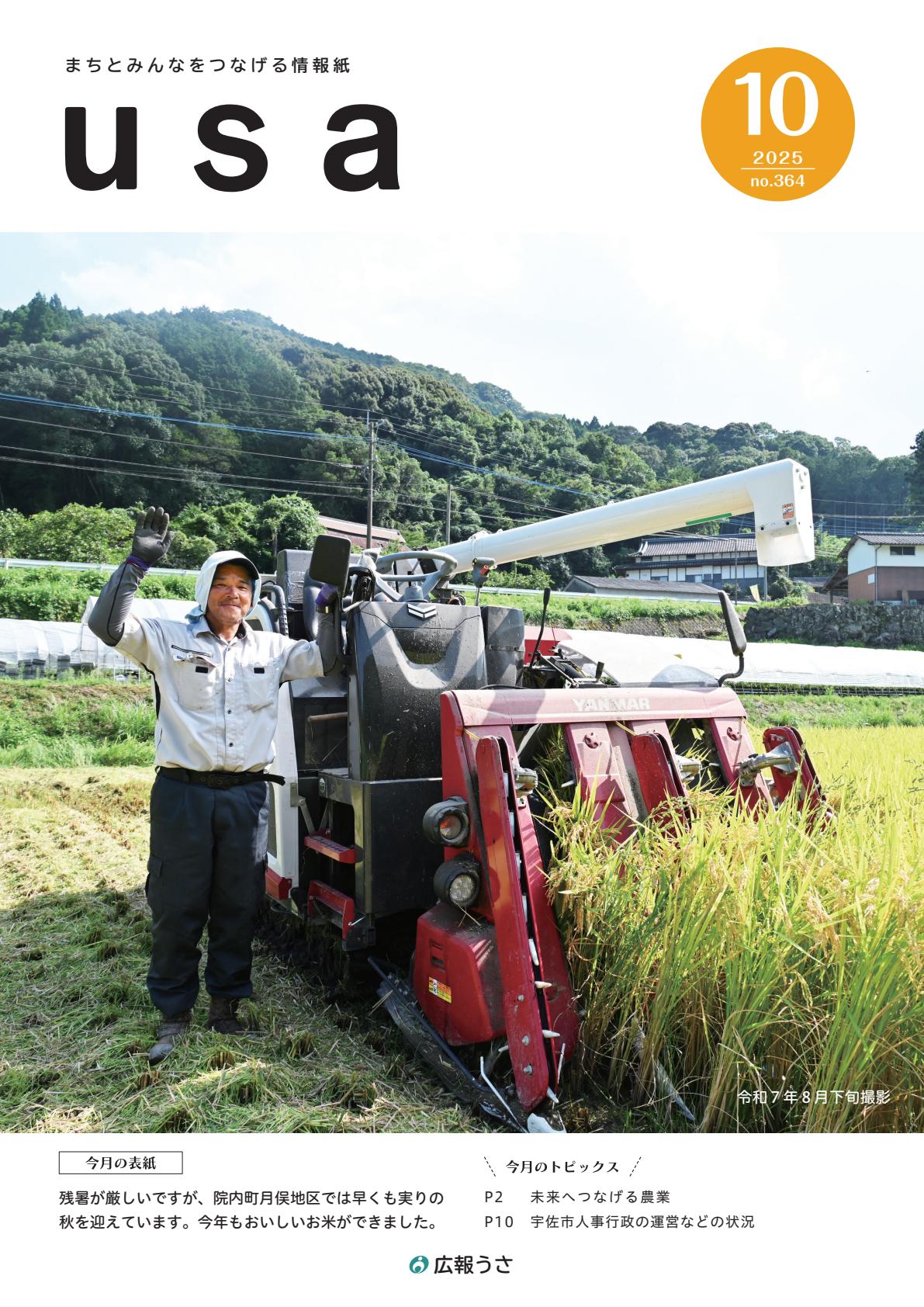 令和７年１０月号