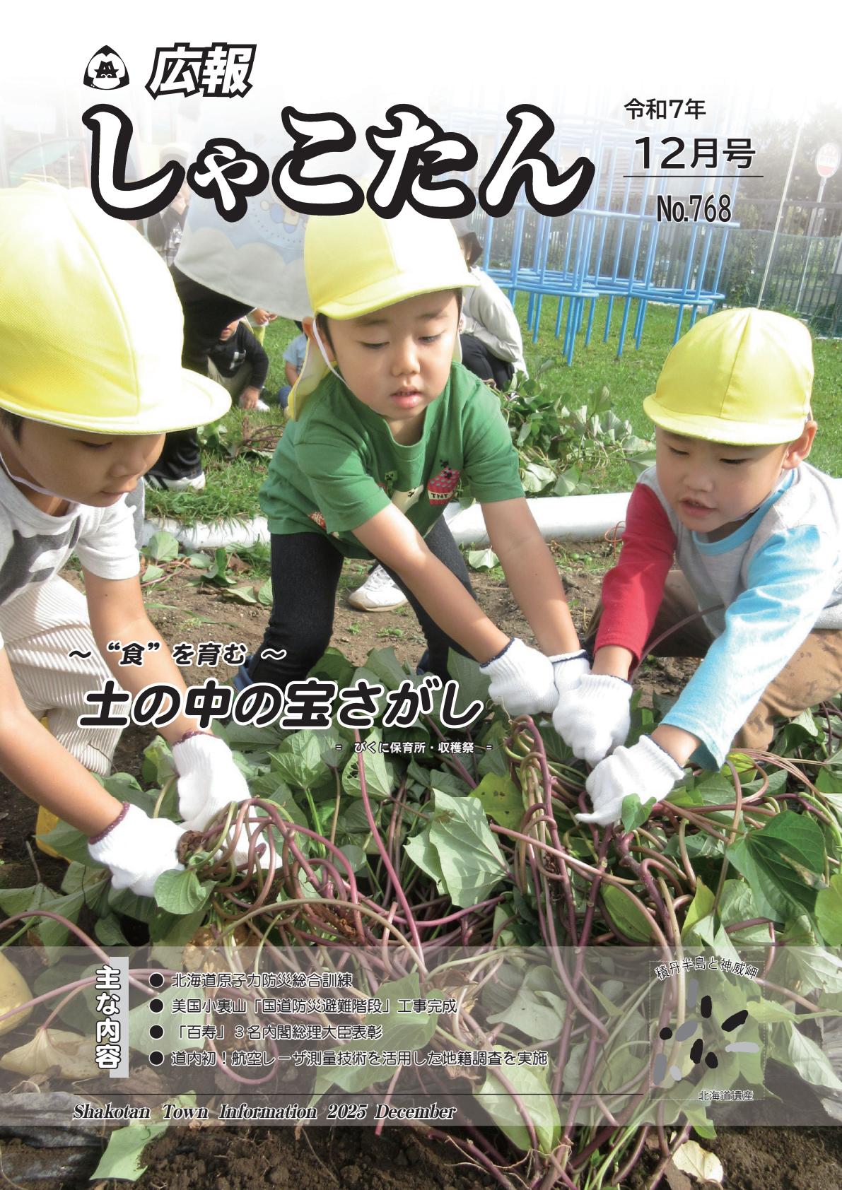 令和７年１２月号