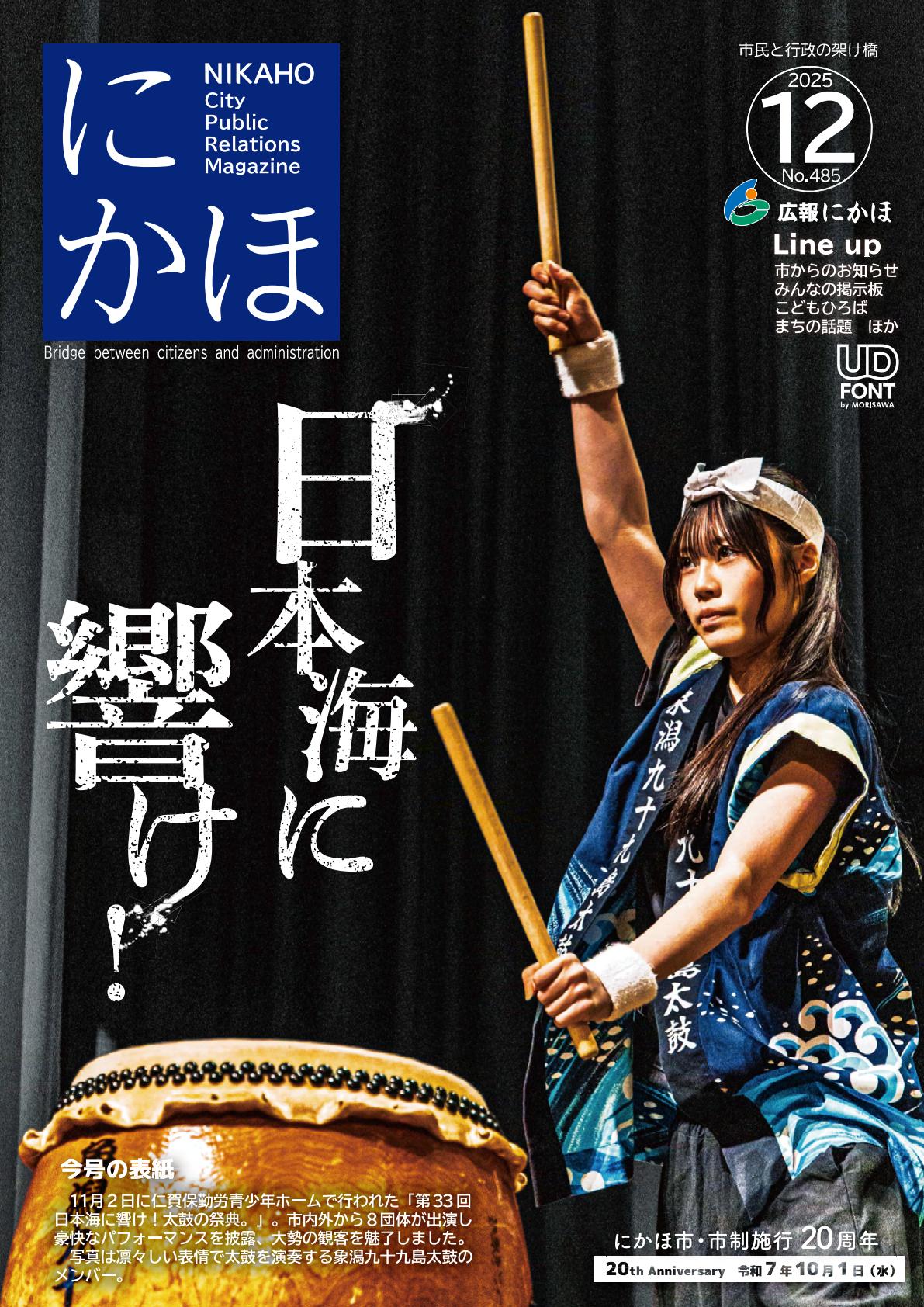 令和07年12月01日号