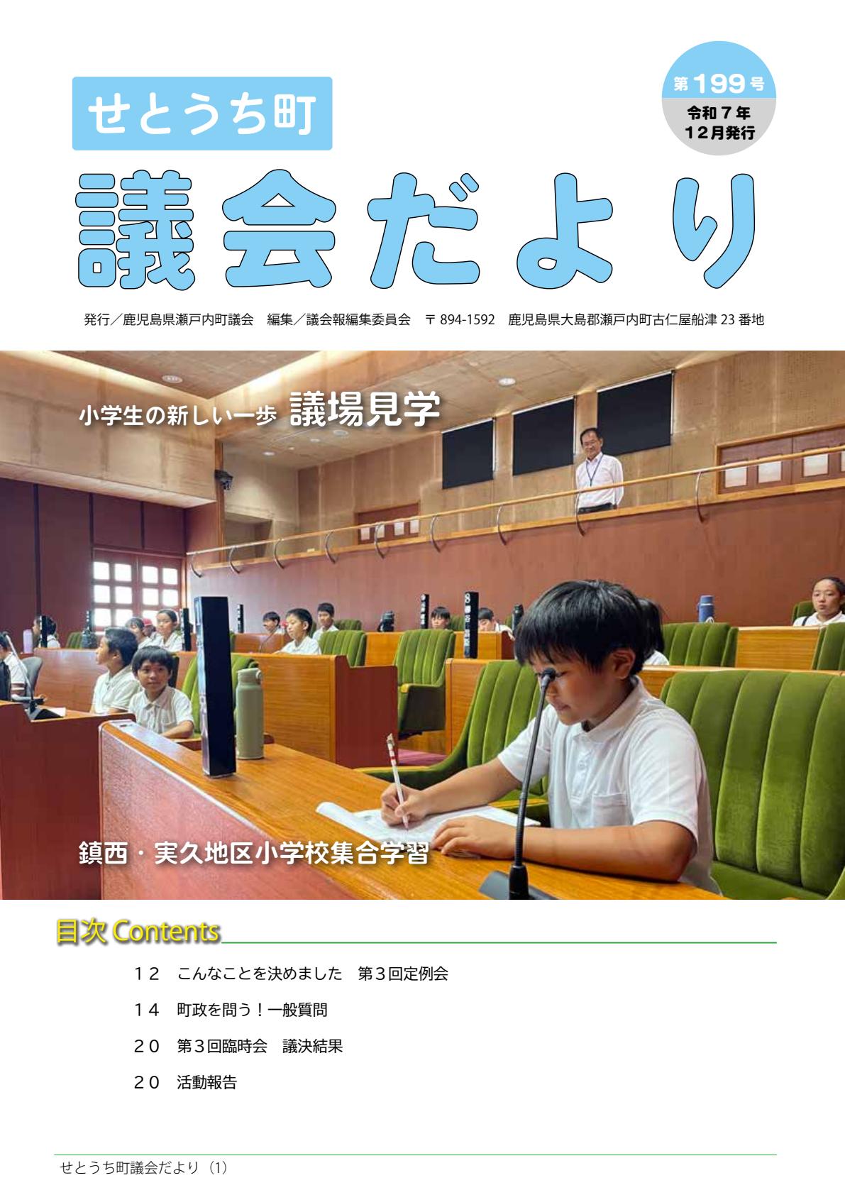 令和7年12月発行第199号