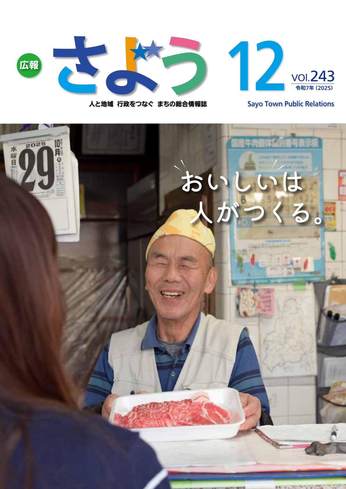 令和７年12月号
