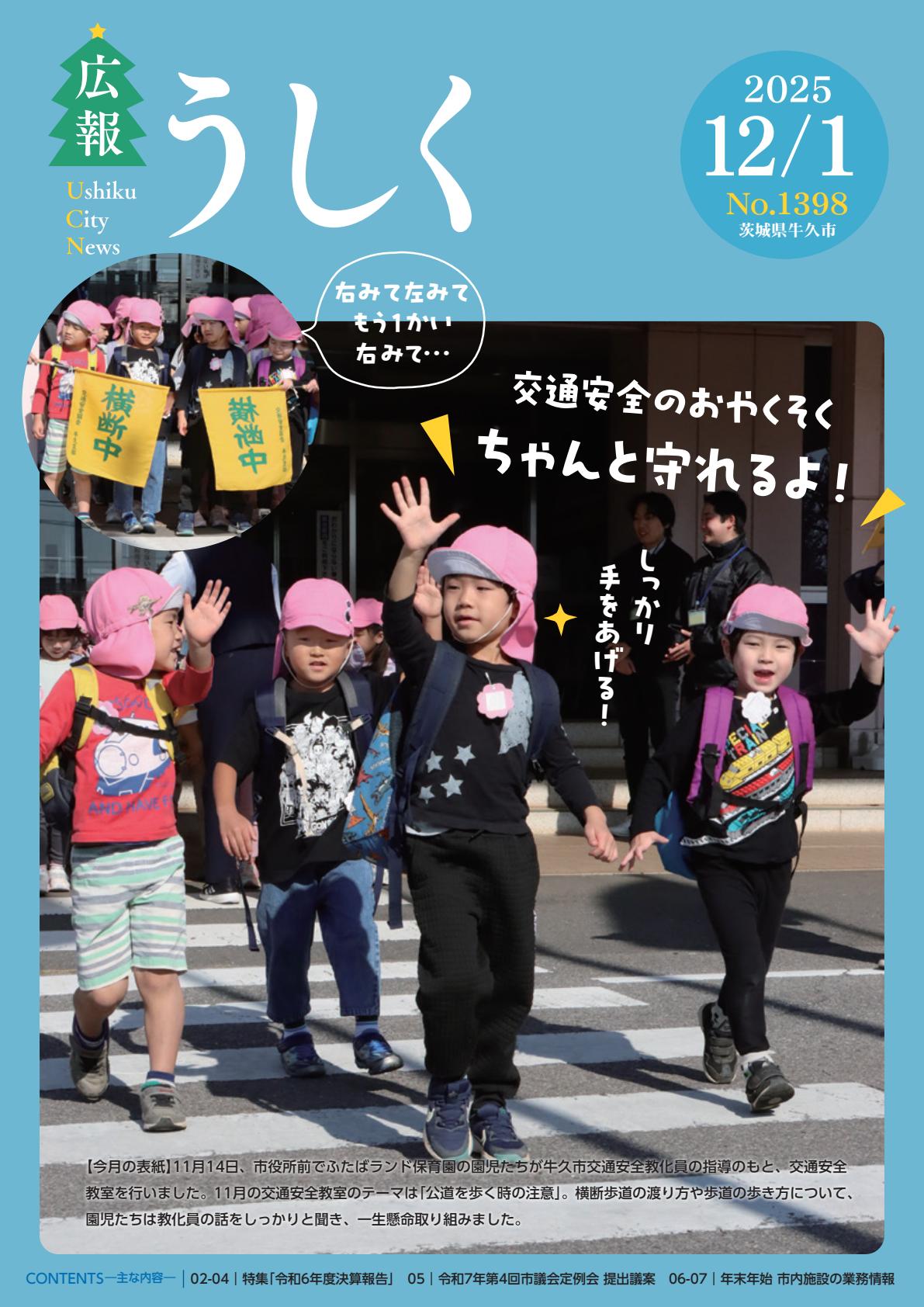 令和7年12月1日号
