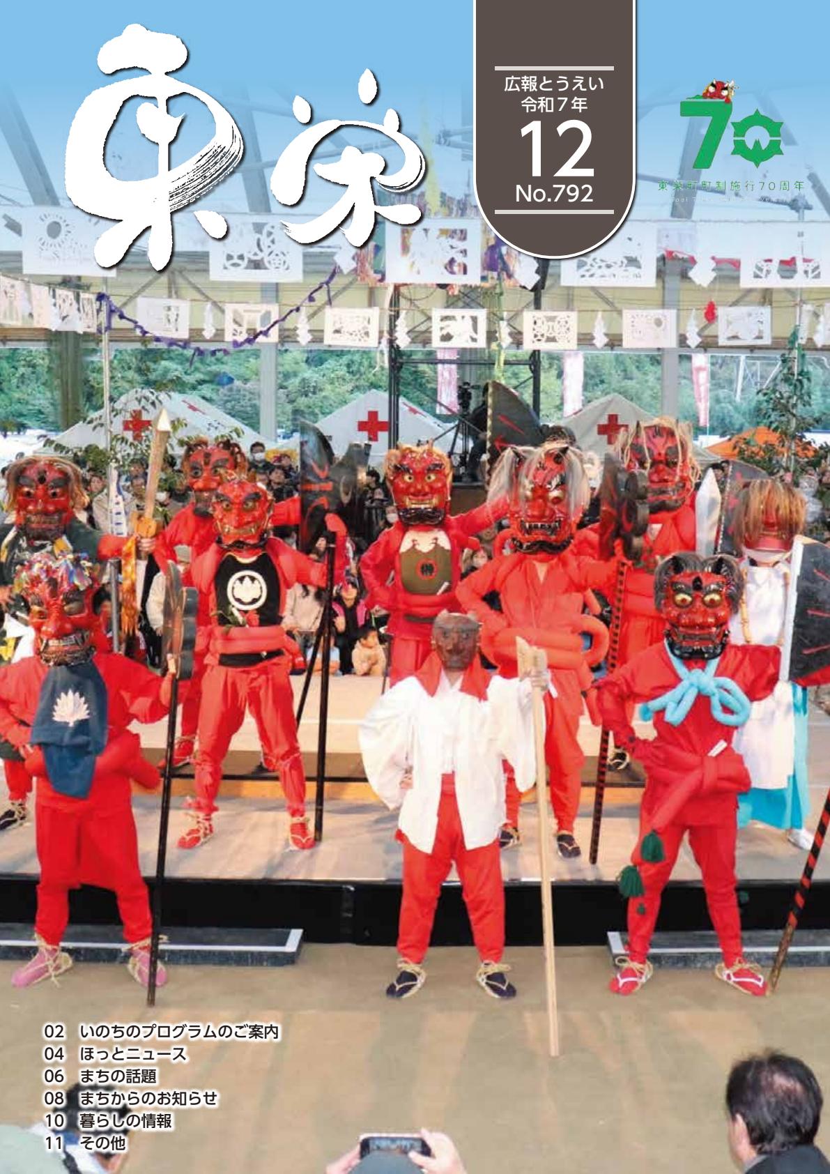 令和7年12月号