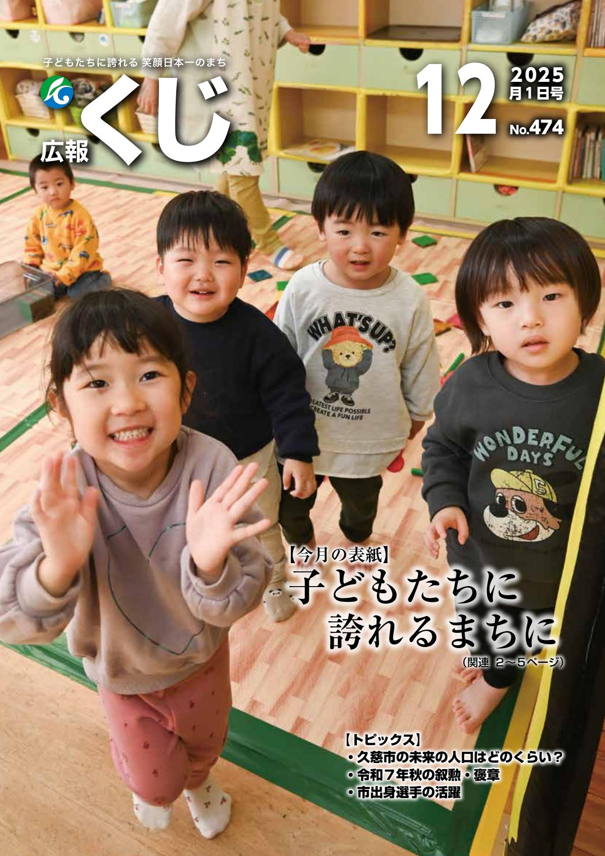 令和7年12月1日号