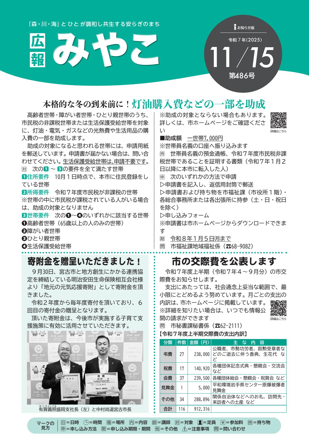 令和7年11月15日号