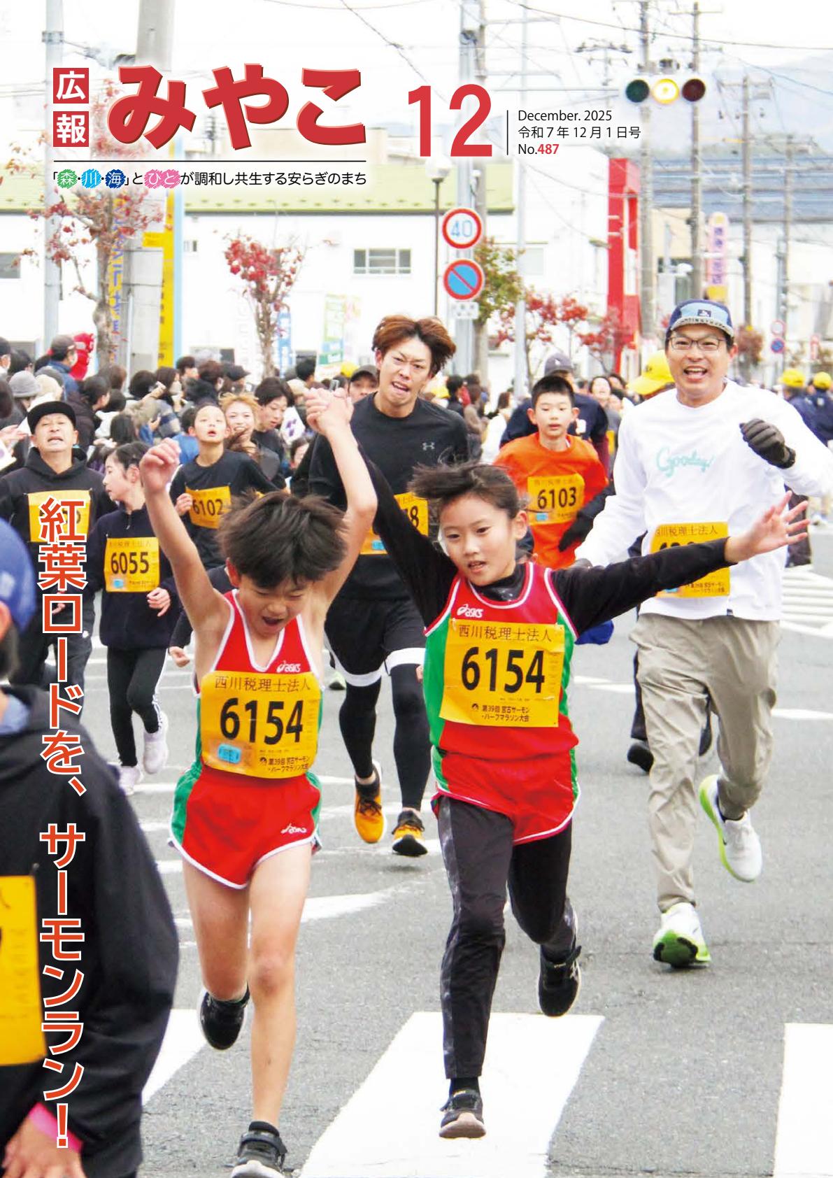 令和7年12月1日号
