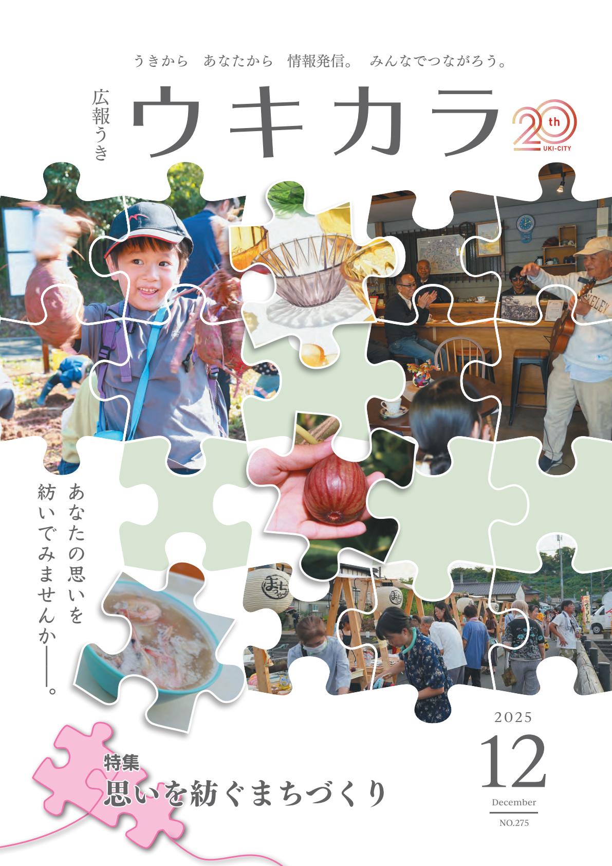 令和7年12月号
