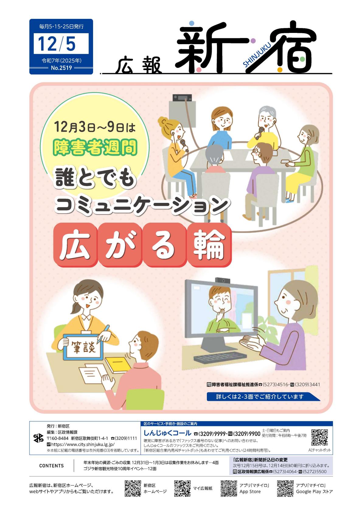 令和7年12月5日号